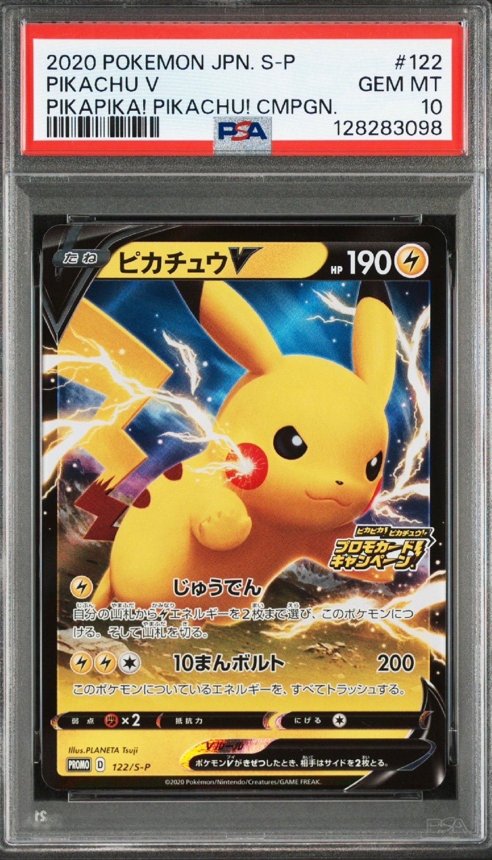 PSA10】ピカチュウV: プロモ P [S-P 122](ピカピカ！ピカチュウ