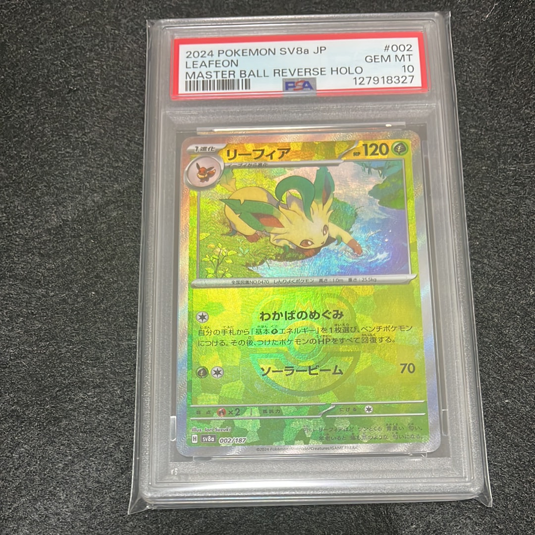 リーフィア :マスターボールミラー [SV8a 002/187](ハイクラスパック「テラスタルフェスex」)