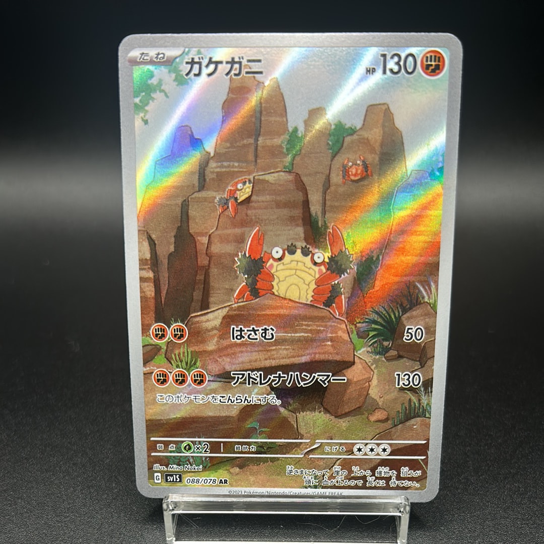PSA10】ガケガニ AR[SV1S 088/078](スカーレット＆バイオレット 拡張
