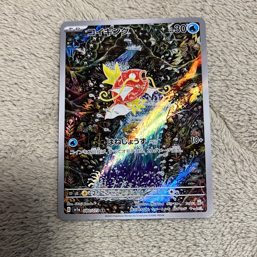 コイキング AR[SV1a 080/073](スカーレット&バイオレット 拡張パック「トリプレットビート」)