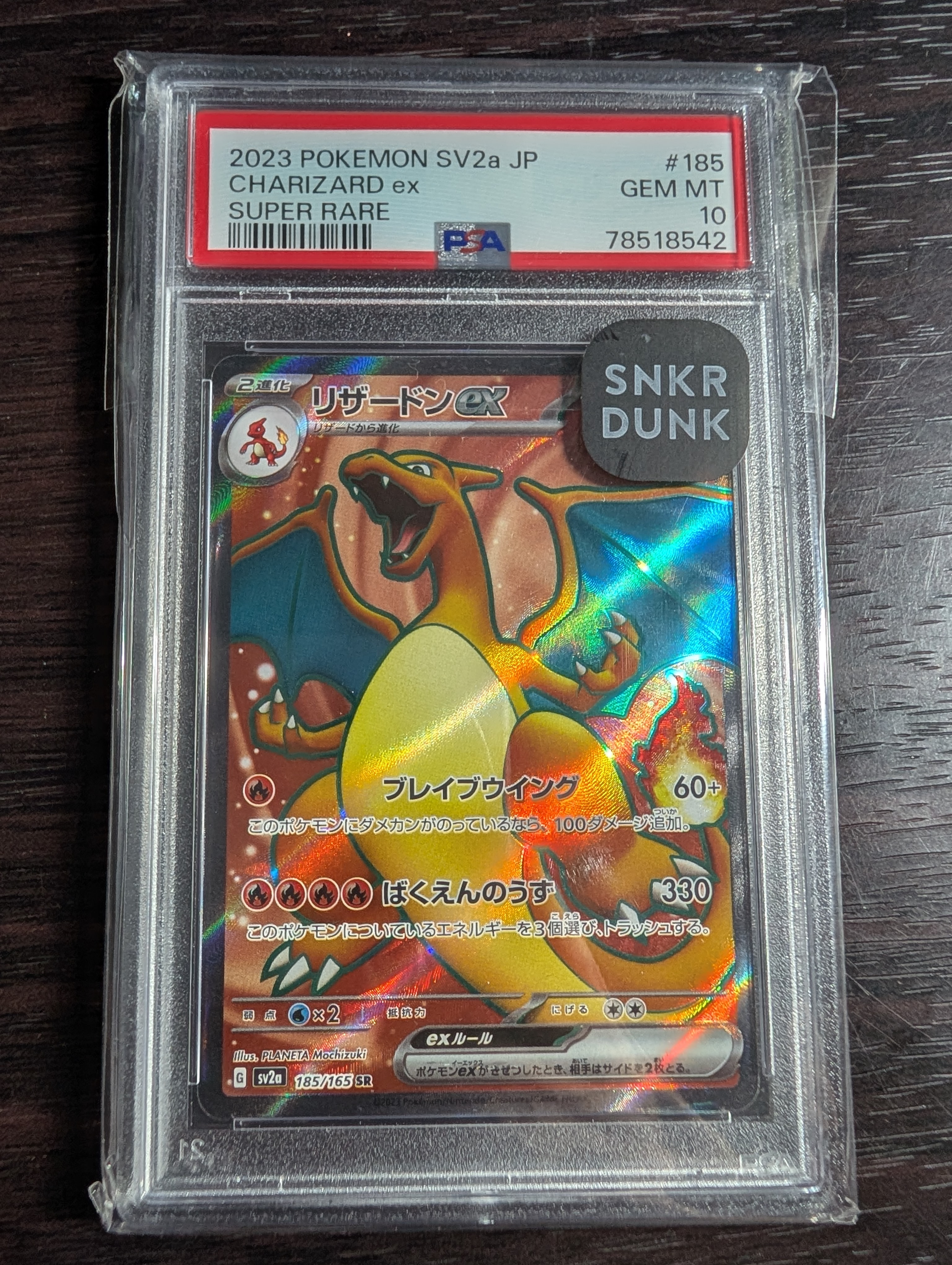 リザードンex SR[SV2a 185/165](強化拡張パック「ポケモンカード151