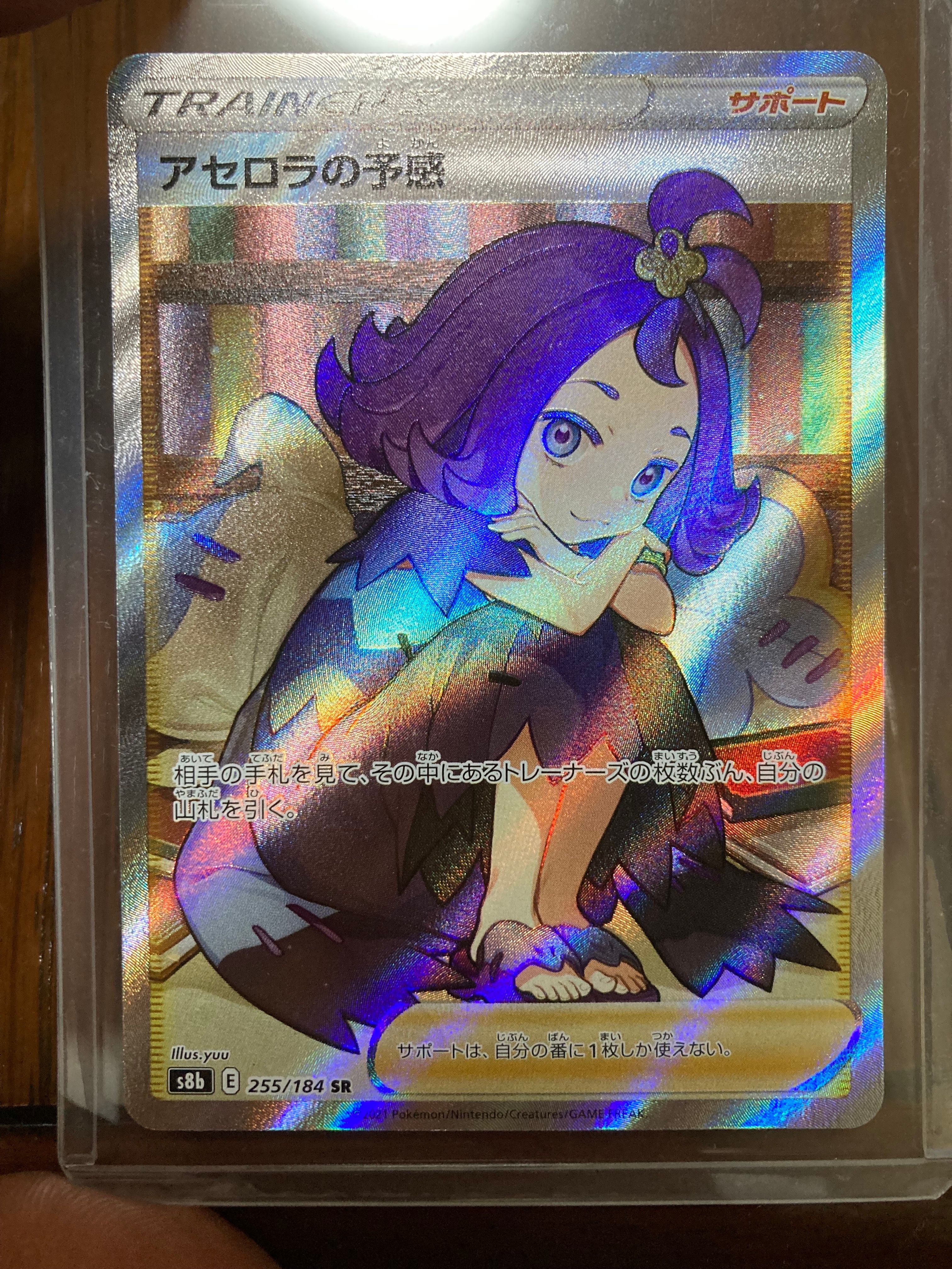 アセロラの予感 SR[S8b 255/184](ハイクラスパック「VMAXクライマックス」)