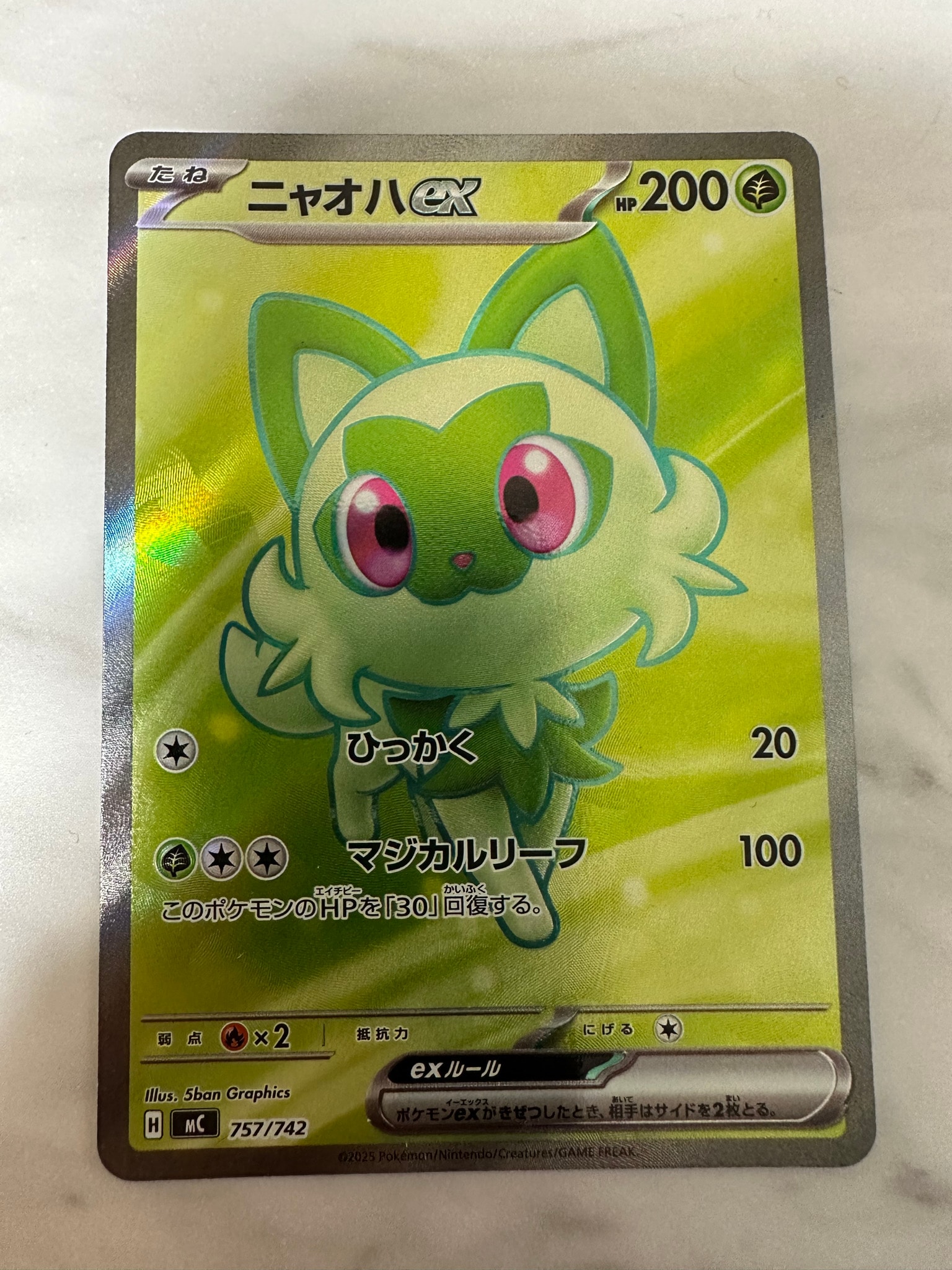 PSA10】ニャオハex SR仕様 [MC 757/742](スタートデッキ100「バトル