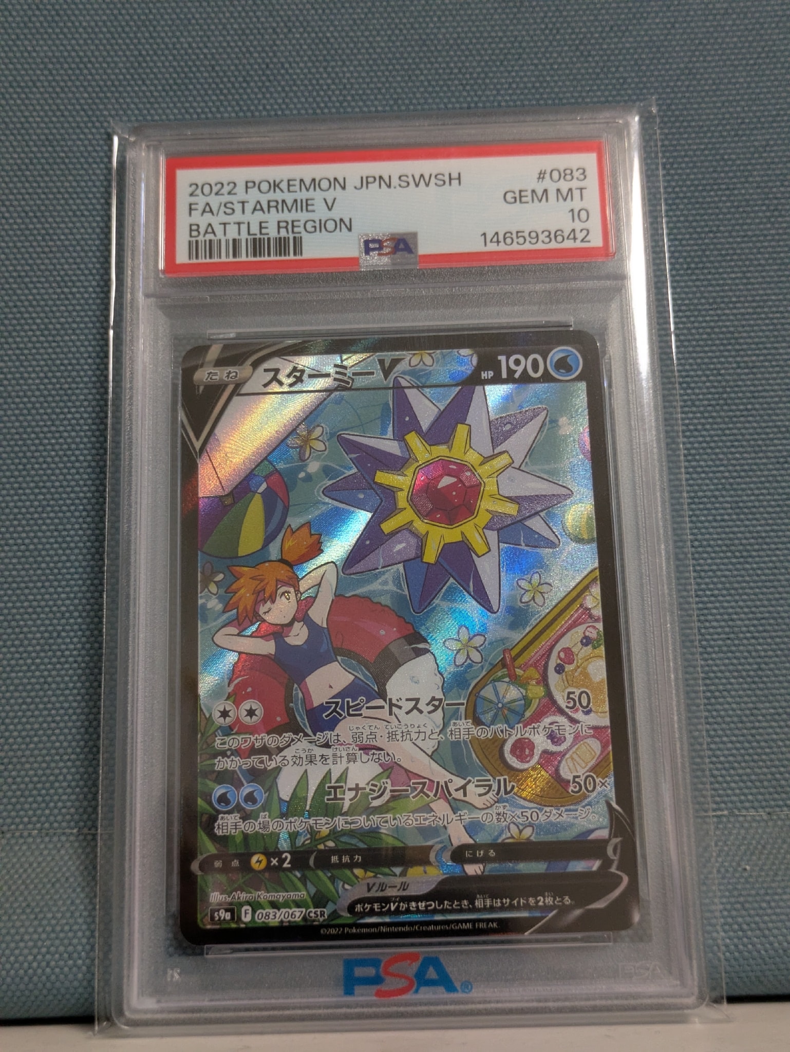 PSA10】スターミーV CSR[S9a 083/067](強化拡張パック「バトル