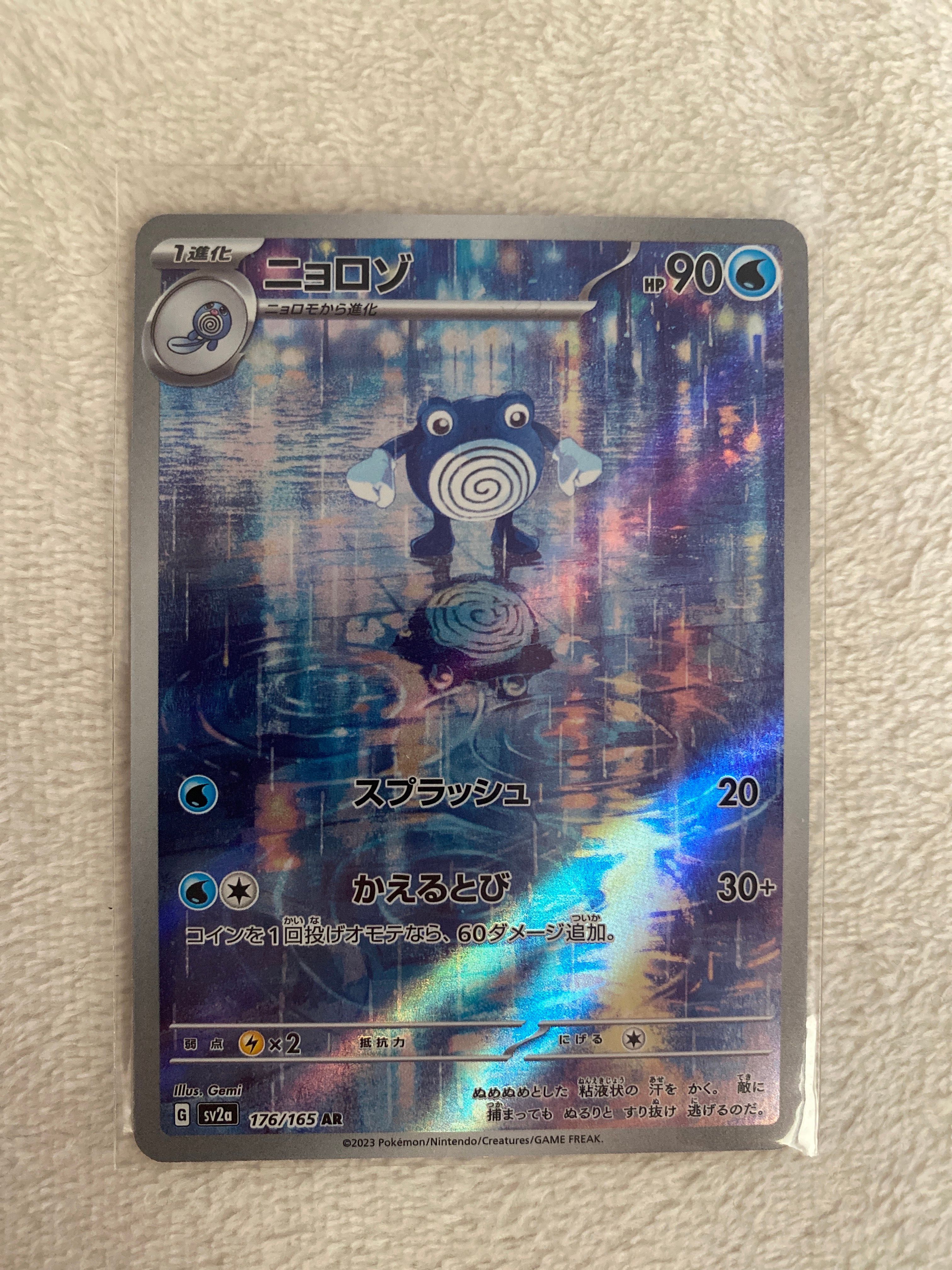 ニョロゾ AR[SV2a 176/165](強化拡張パック「ポケモンカード151」)