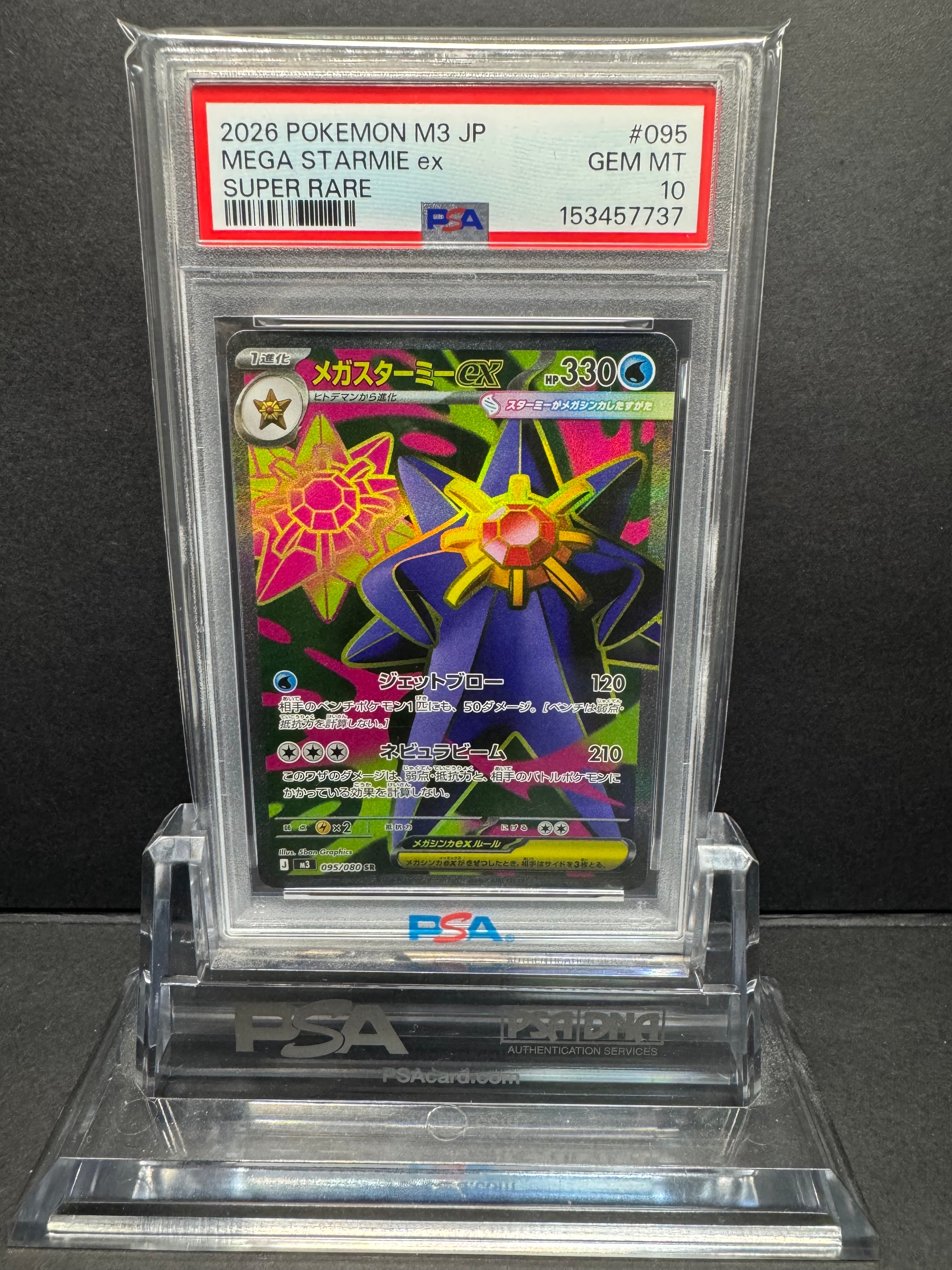 メガスターミーex SR [M3 095/080](拡張パック「ムニキスゼロ」)