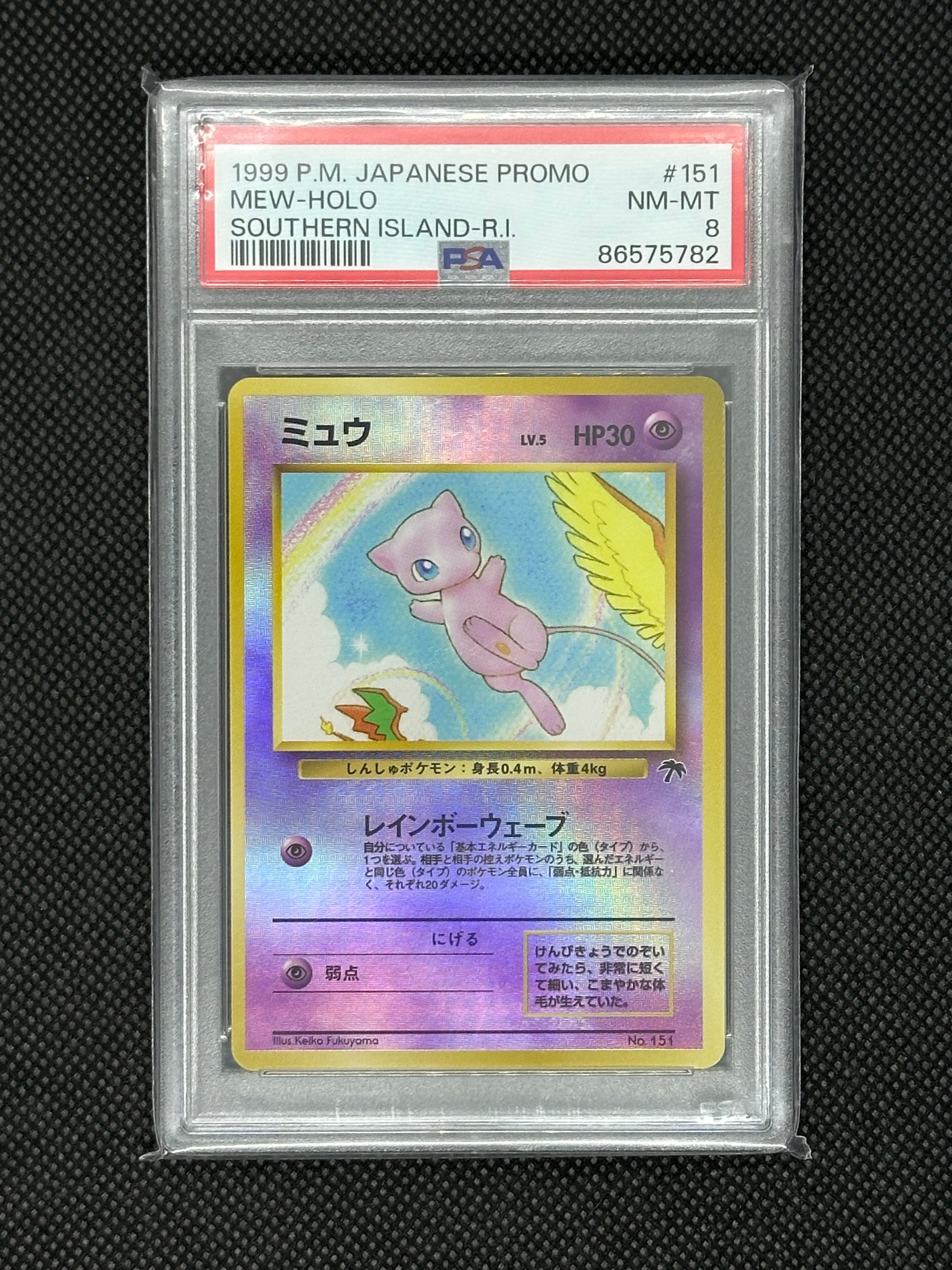 PSA10】ミュウ : 旧裏 [PMCG-P No.151](旧裏面 プロモーションカード