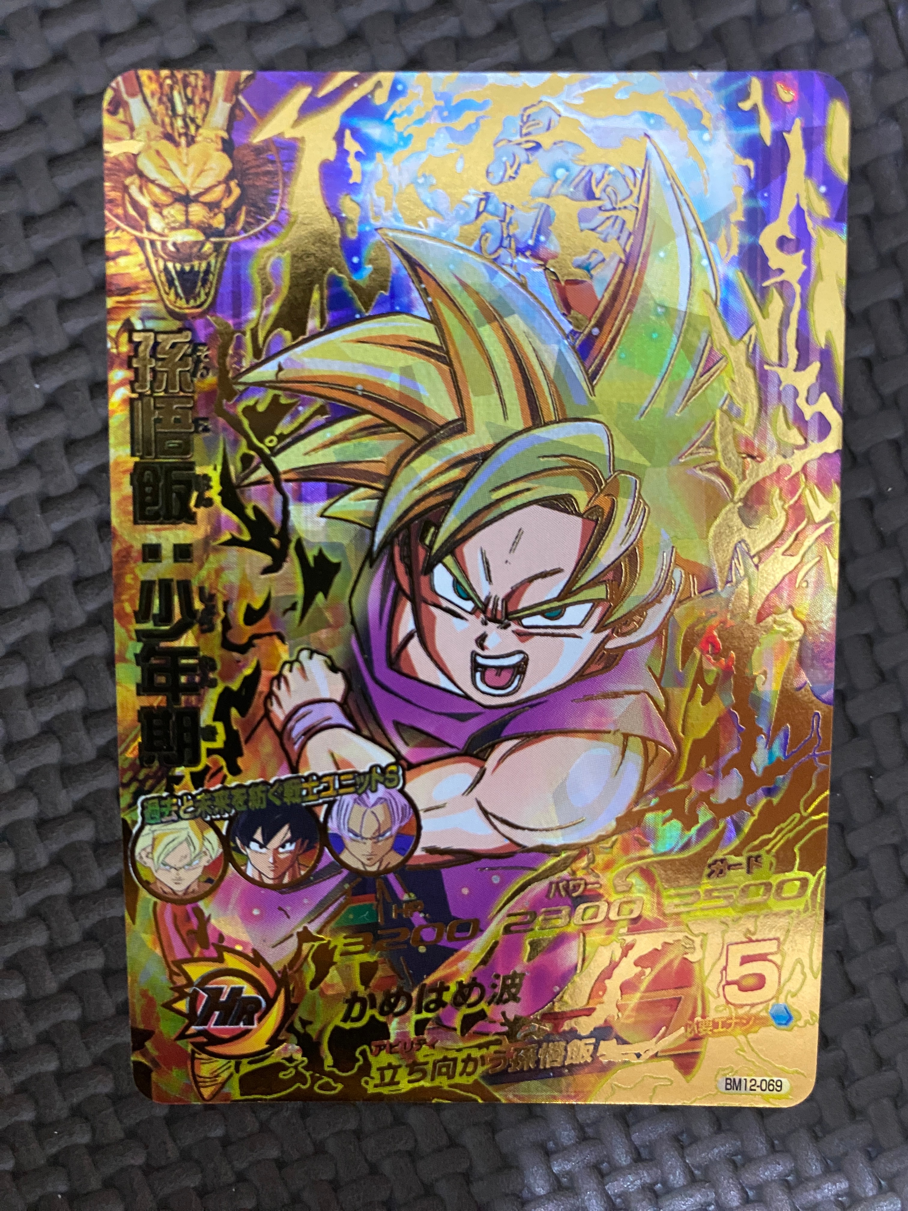 孫悟飯 :少年期 UR [BM12-069](スーパードラゴンボールヒーローズ「ビッグバンミッション 12弾」)