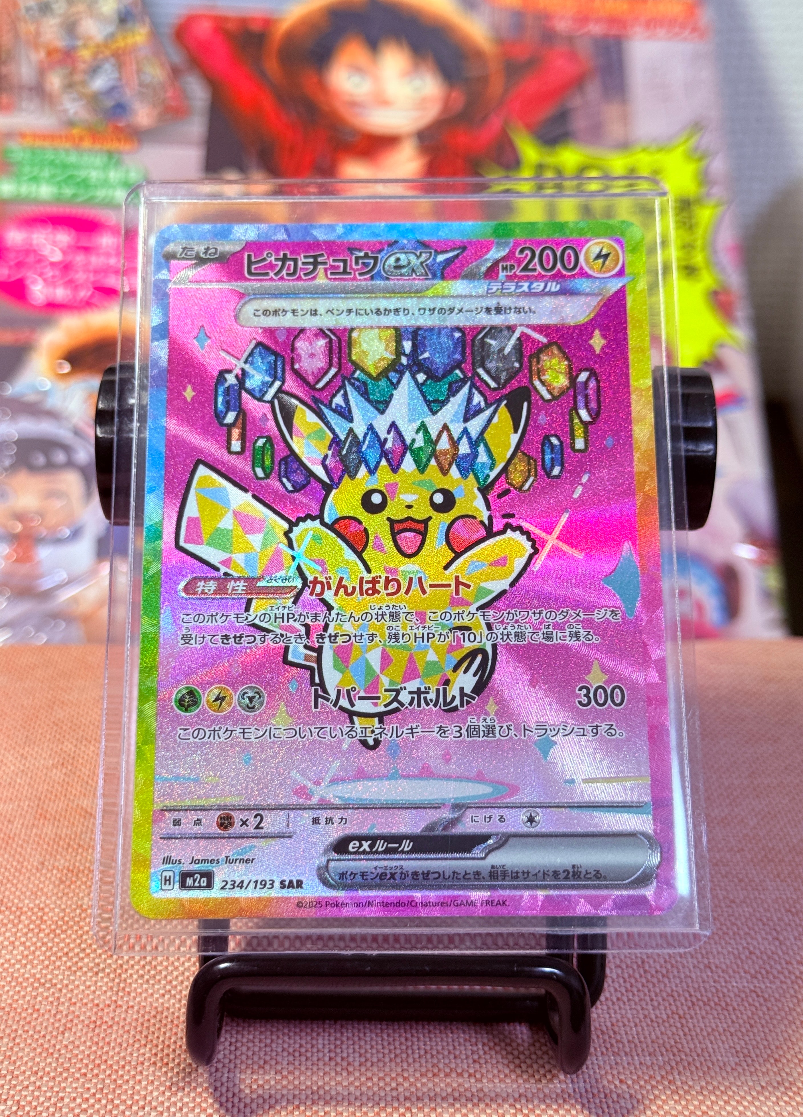 ピカチュウex SAR [M2a 234/193](ハイクラスパック「MEGAドリームex」)
