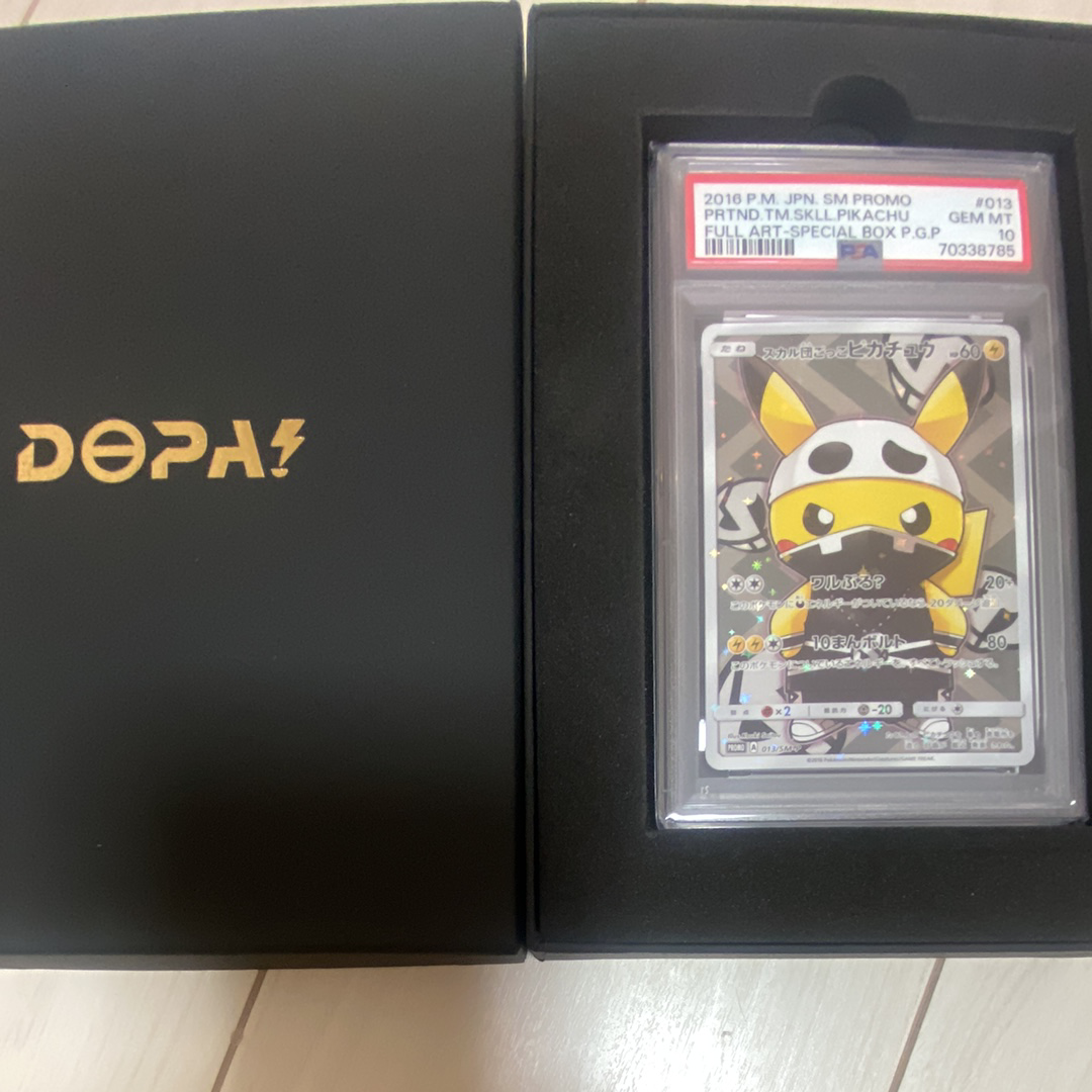 スカル団ごっこピカチュウ: プロモ[SM-P 013](スペシャルBOX「団員
