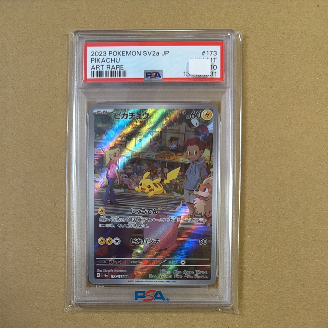 ピカチュウ AR[SV2a 173/165](強化拡張パック「ポケモンカード151」)