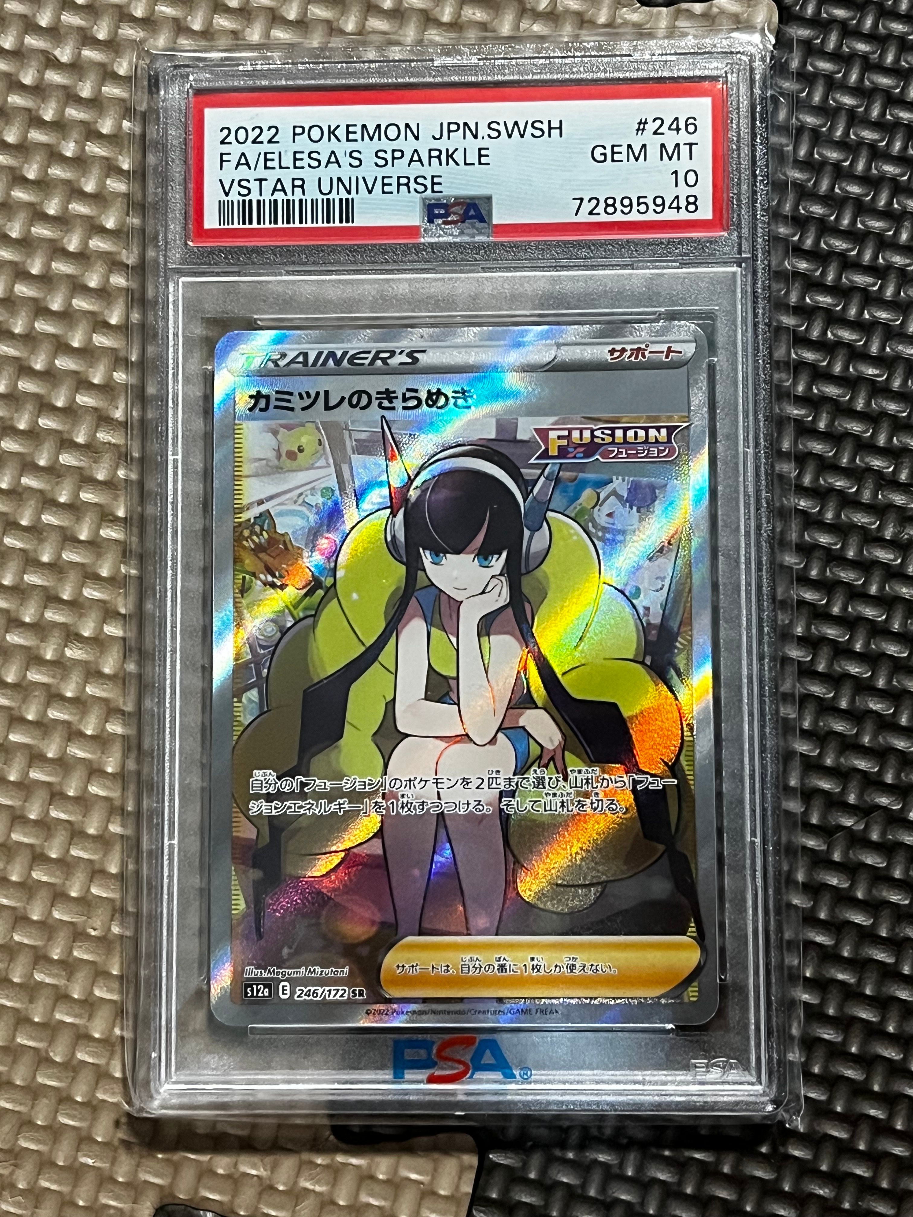 カミツレのきらめき SR[s12a 246/172](ハイクラスパック「VSTARユニバース」)