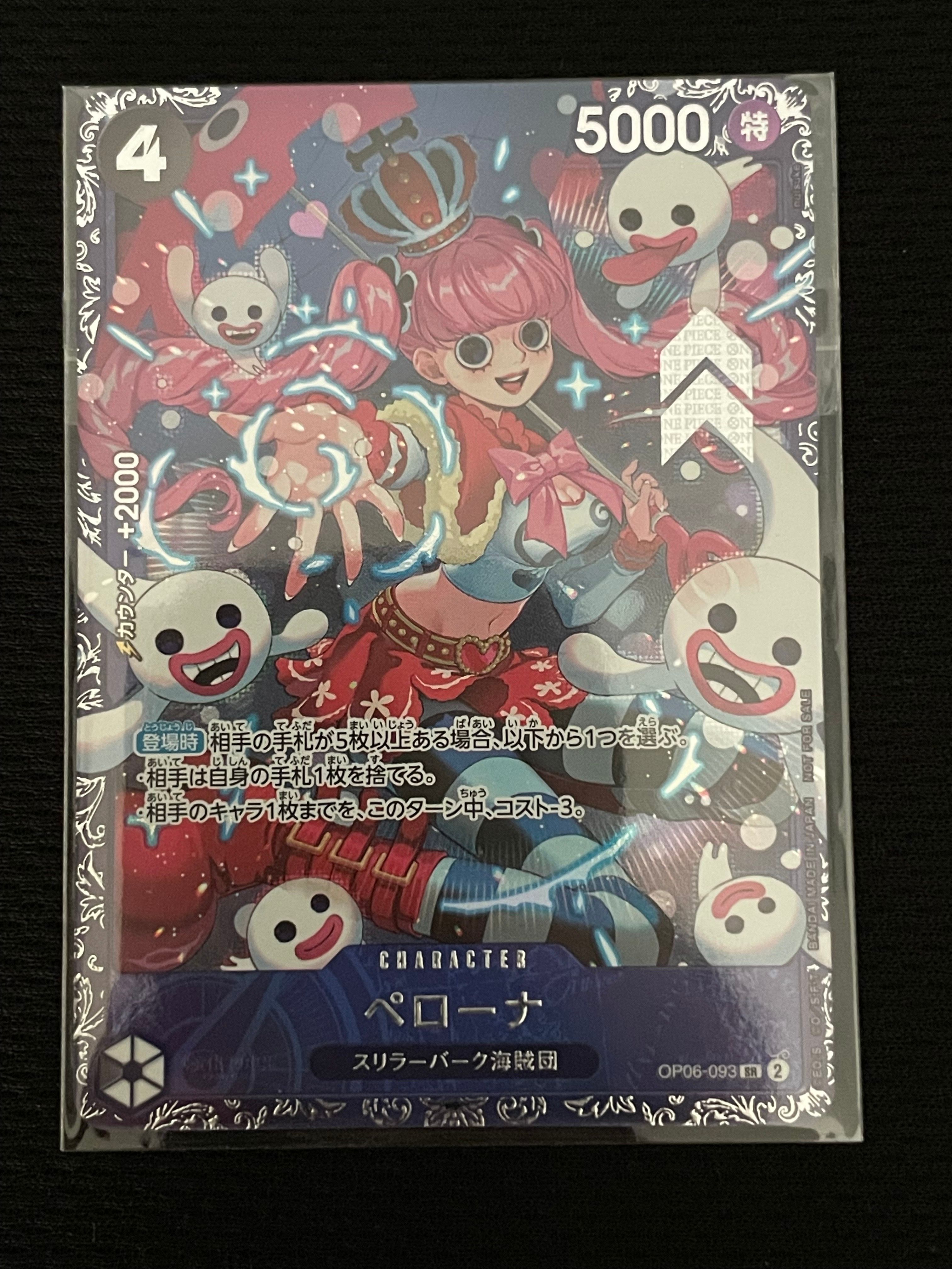 ペローナ SR [OP06-093] (フラッグシップバトル ベスト8記念品) for Japan