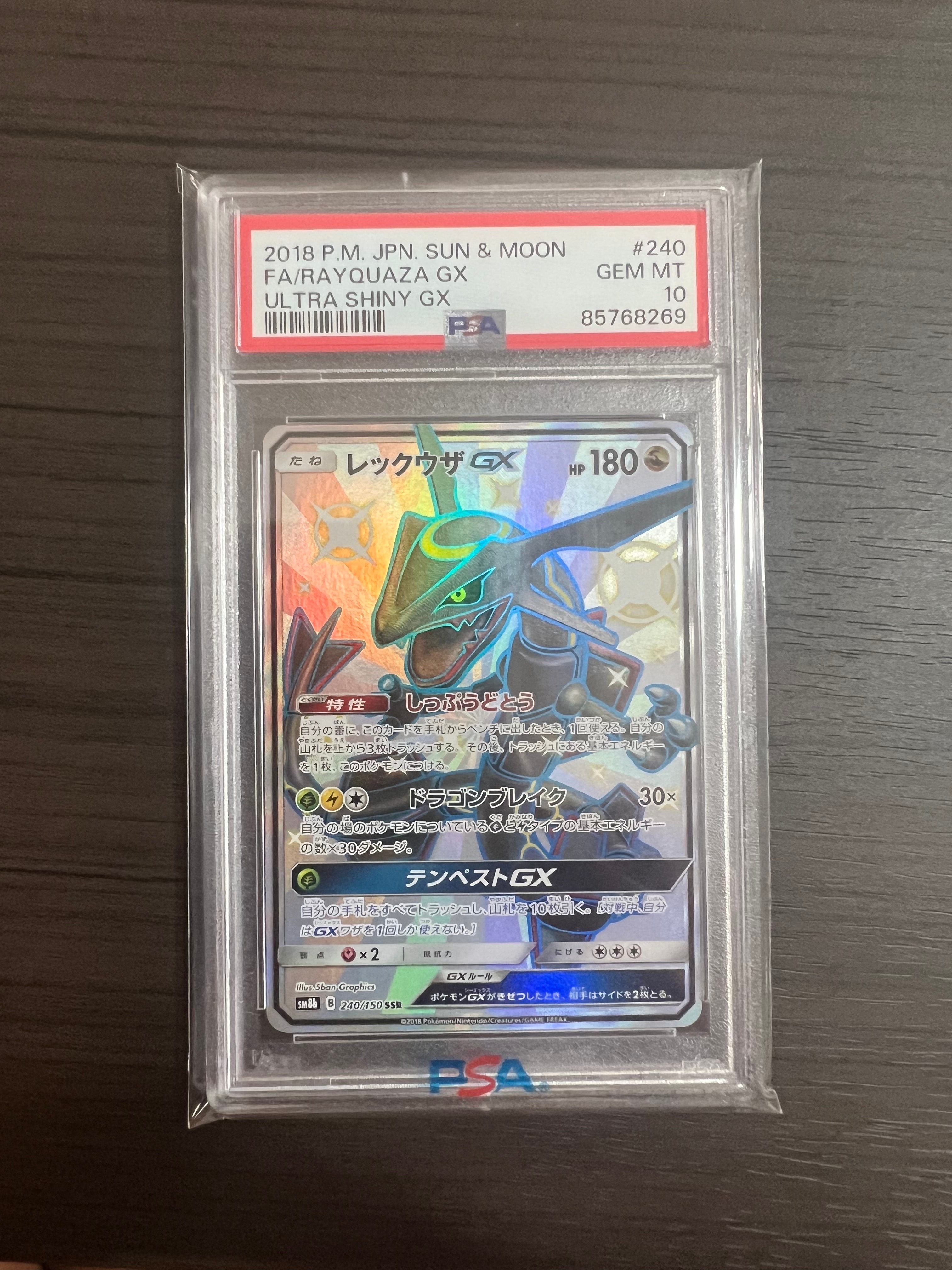 レックウザGX SSR[SM8b 240/150](ハイクラスパック「GXウルトラ