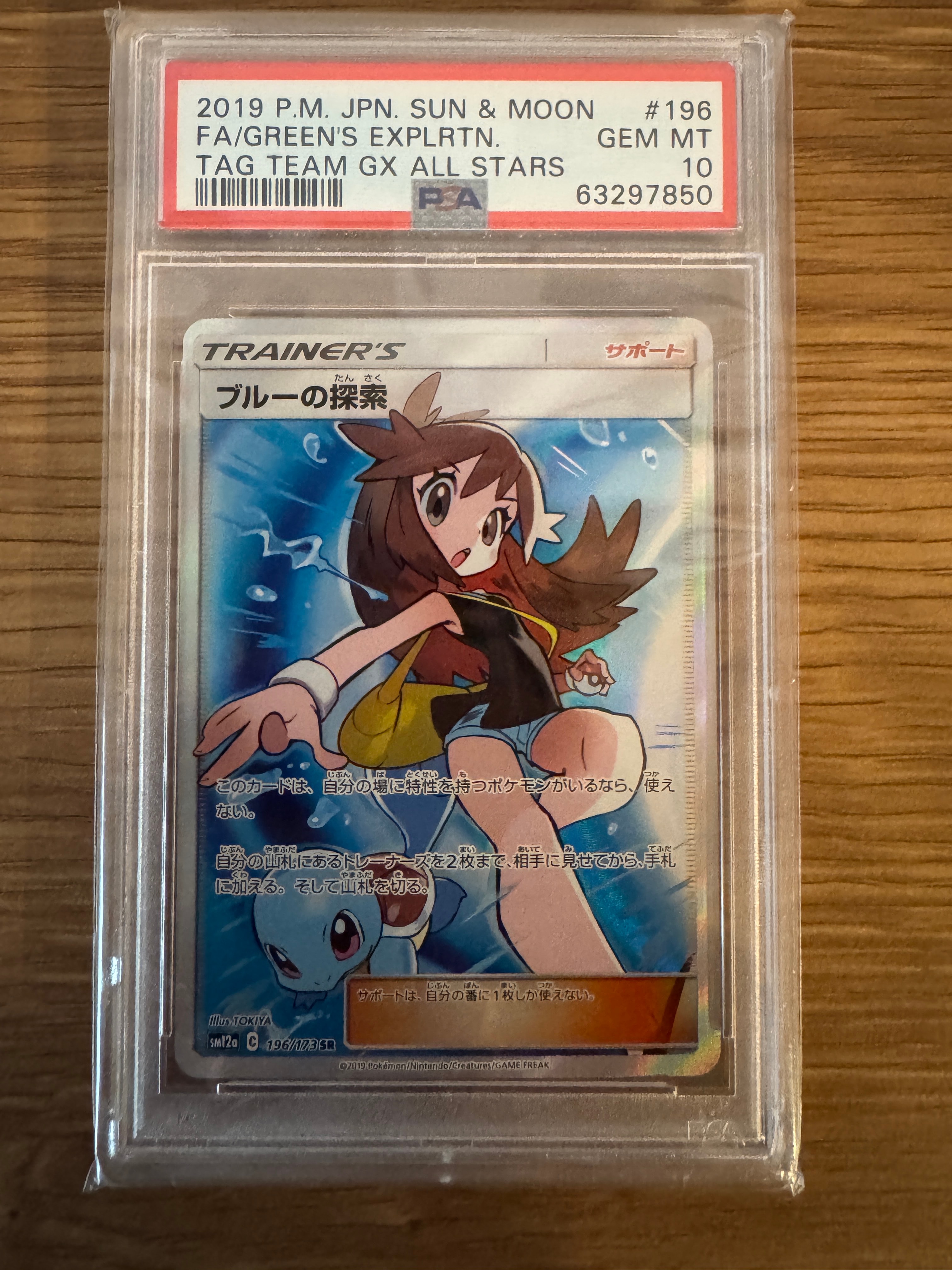 ブルーの探索 SR[SM12a 196/173](ハイクラスパック「TAG TEAM GX