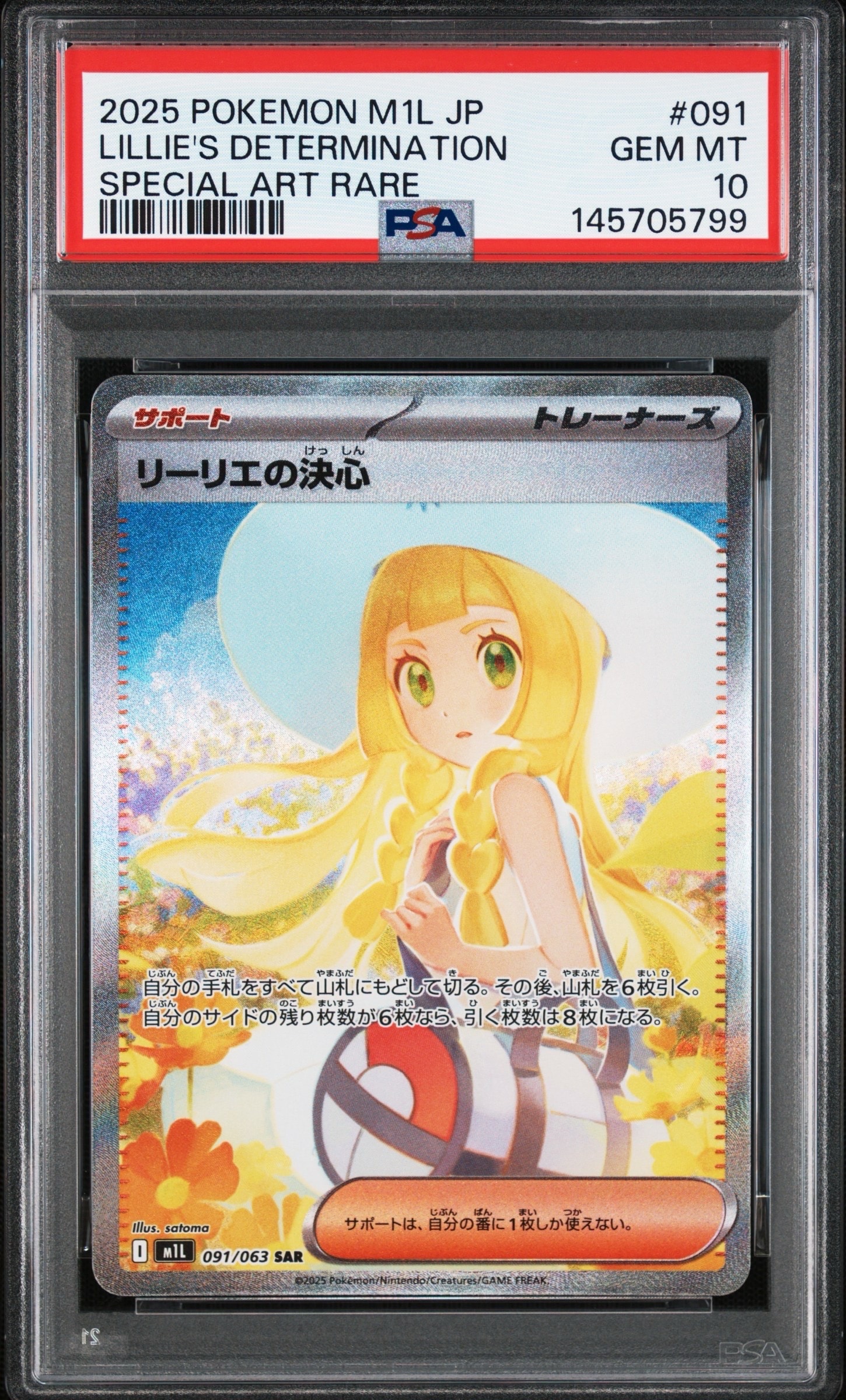 リーリエの決心 SAR [M1L 091/063](拡張パック「メガブレイブ」)