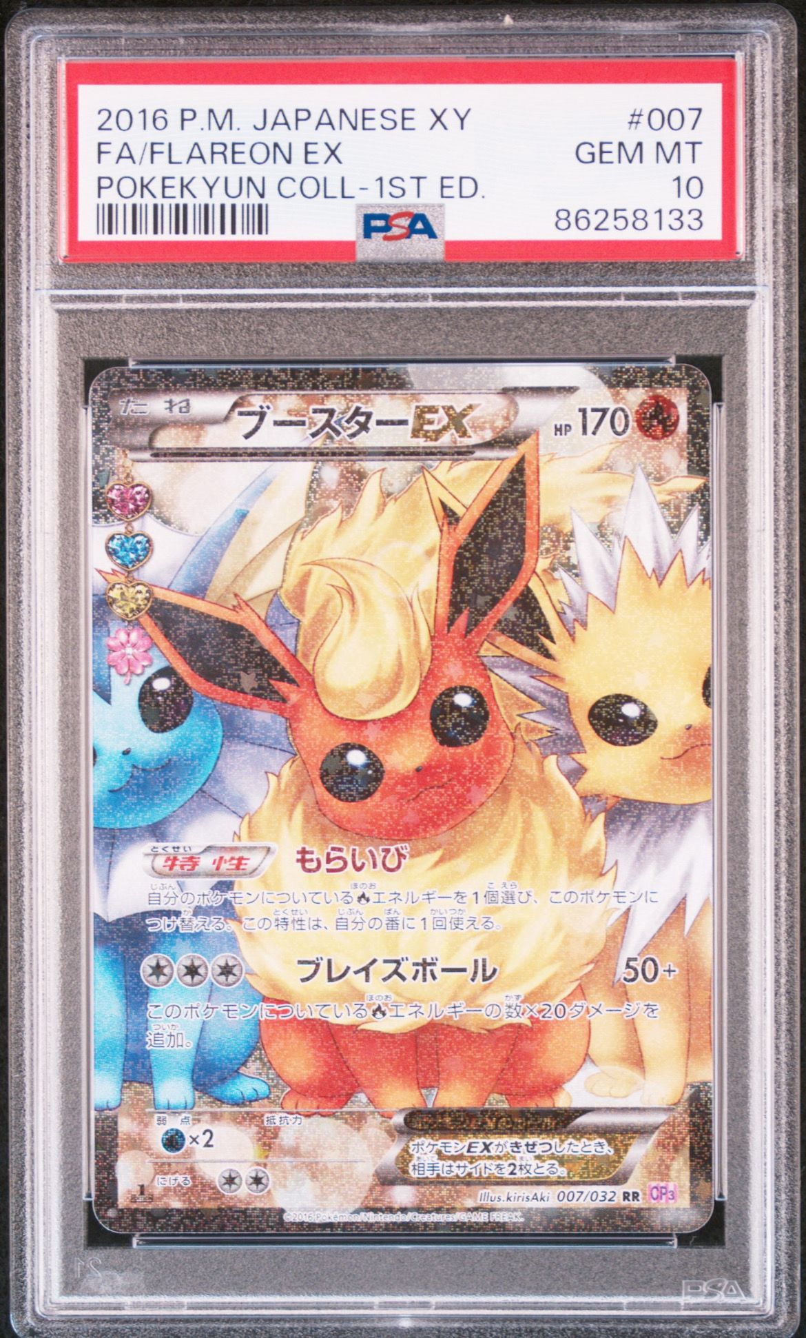 ブースターEX RR :1ED [CP3 007/032](コンセプトパック「ポケキュンコレクション」)