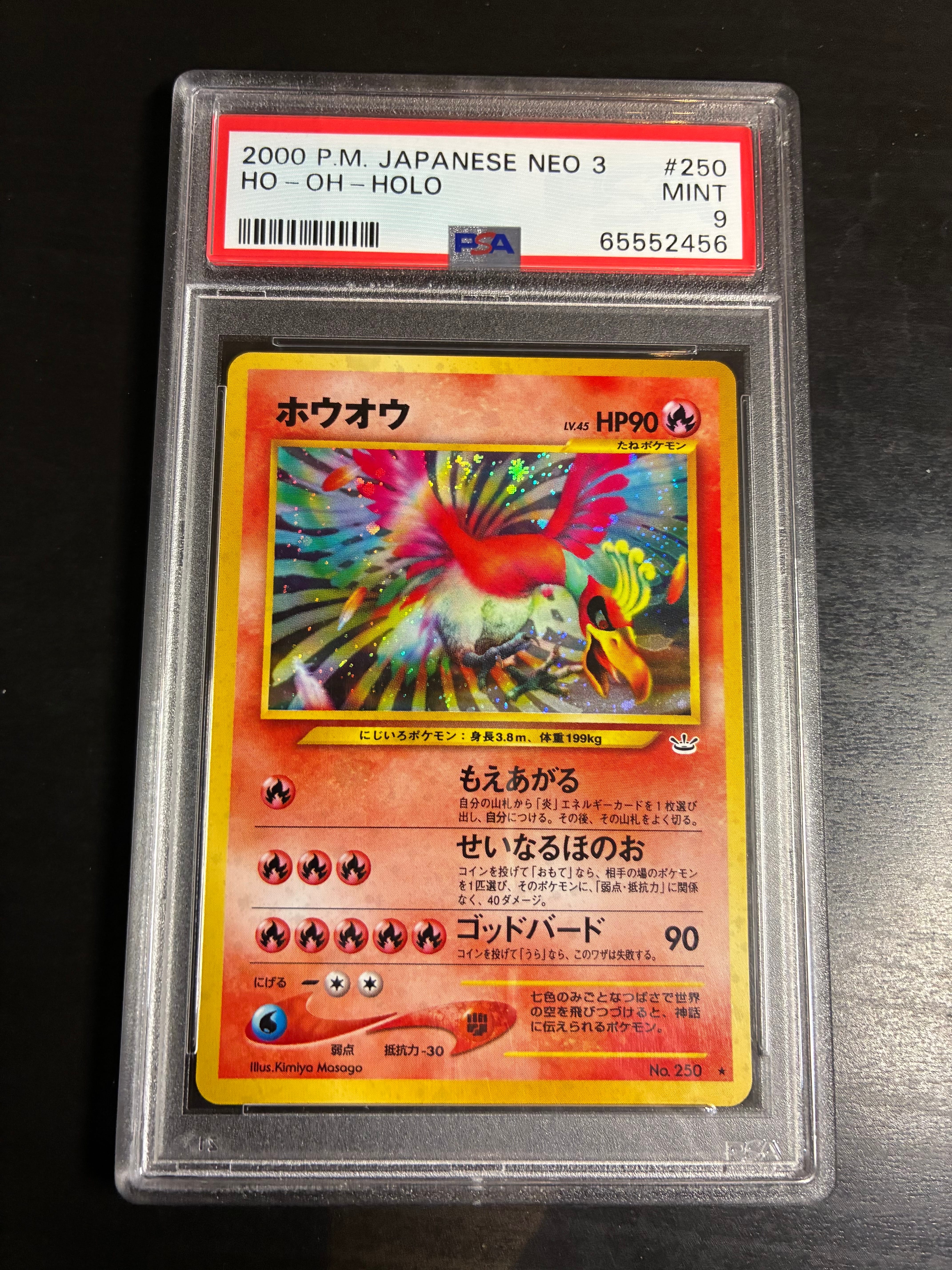 ホウホウ ポケモンカード No. 250 PSA8以下】ホウオウ ☆ : 旧裏 [neo3 No.250](ポケモンカード☆neo