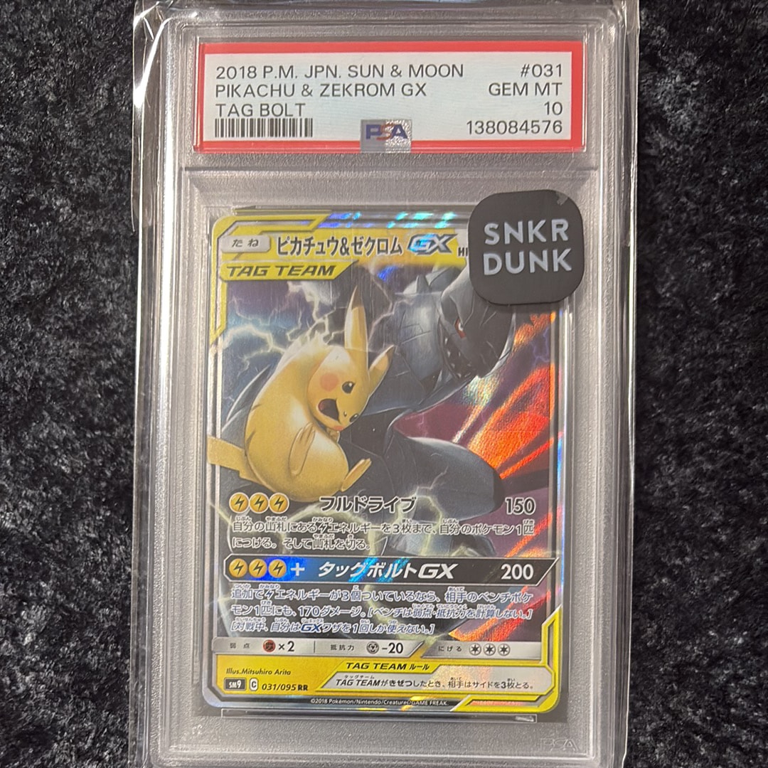 ピカチュウ&ゼクロムGX RR [SM9 031/095](拡張パック「タッグボルト」)
