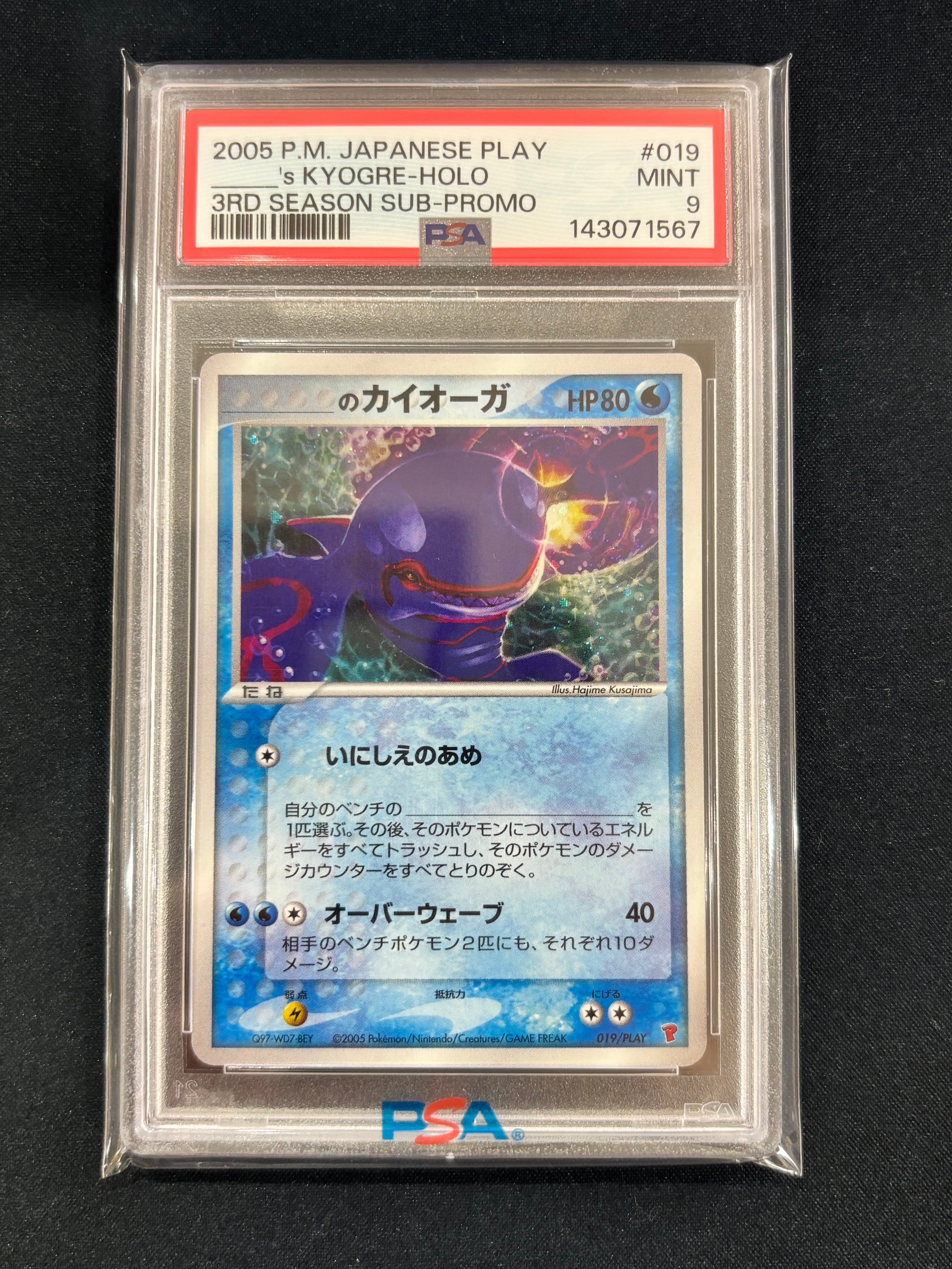PSA9】シャワーズ ☆ :1ED [e4 026/088](拡張パック第4弾「裂けた大地