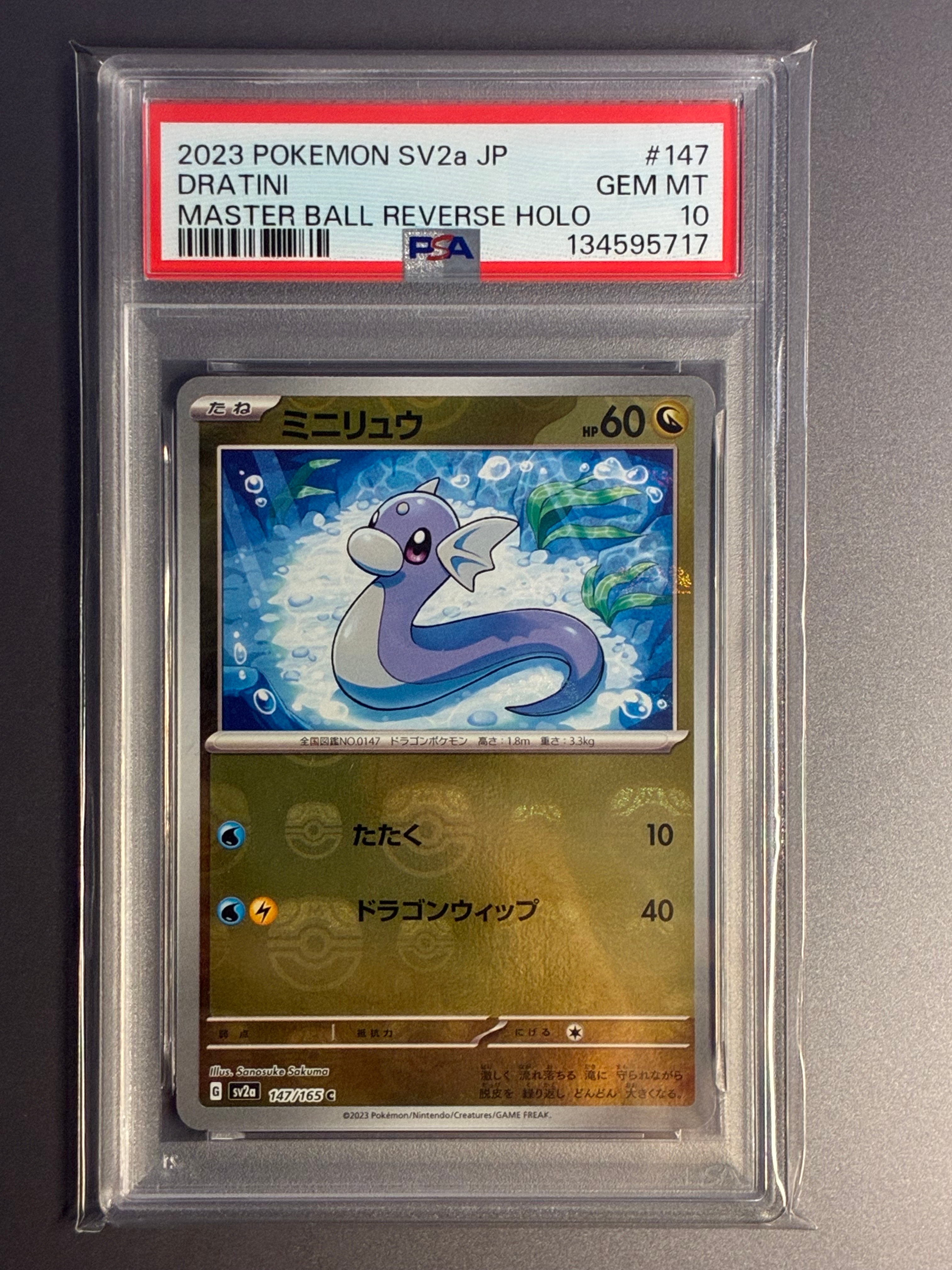 ミニリュウ C: マスターボールミラー[SV2a 147/165](強化拡張パック「ポケモンカード151」)