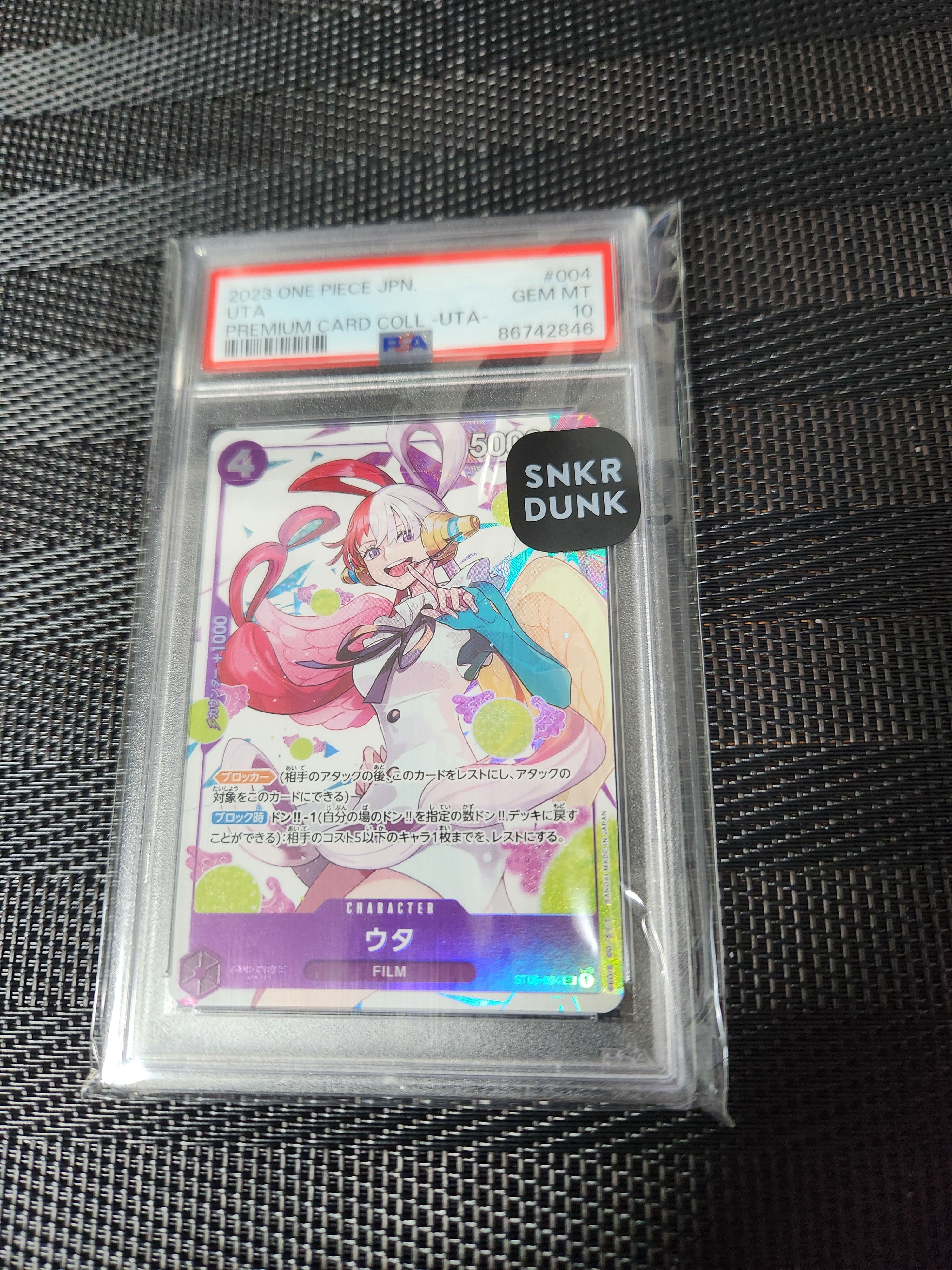 ウタ SR [ST05-004] (プレミアムカードコレクション -ウタ-)通販・買取