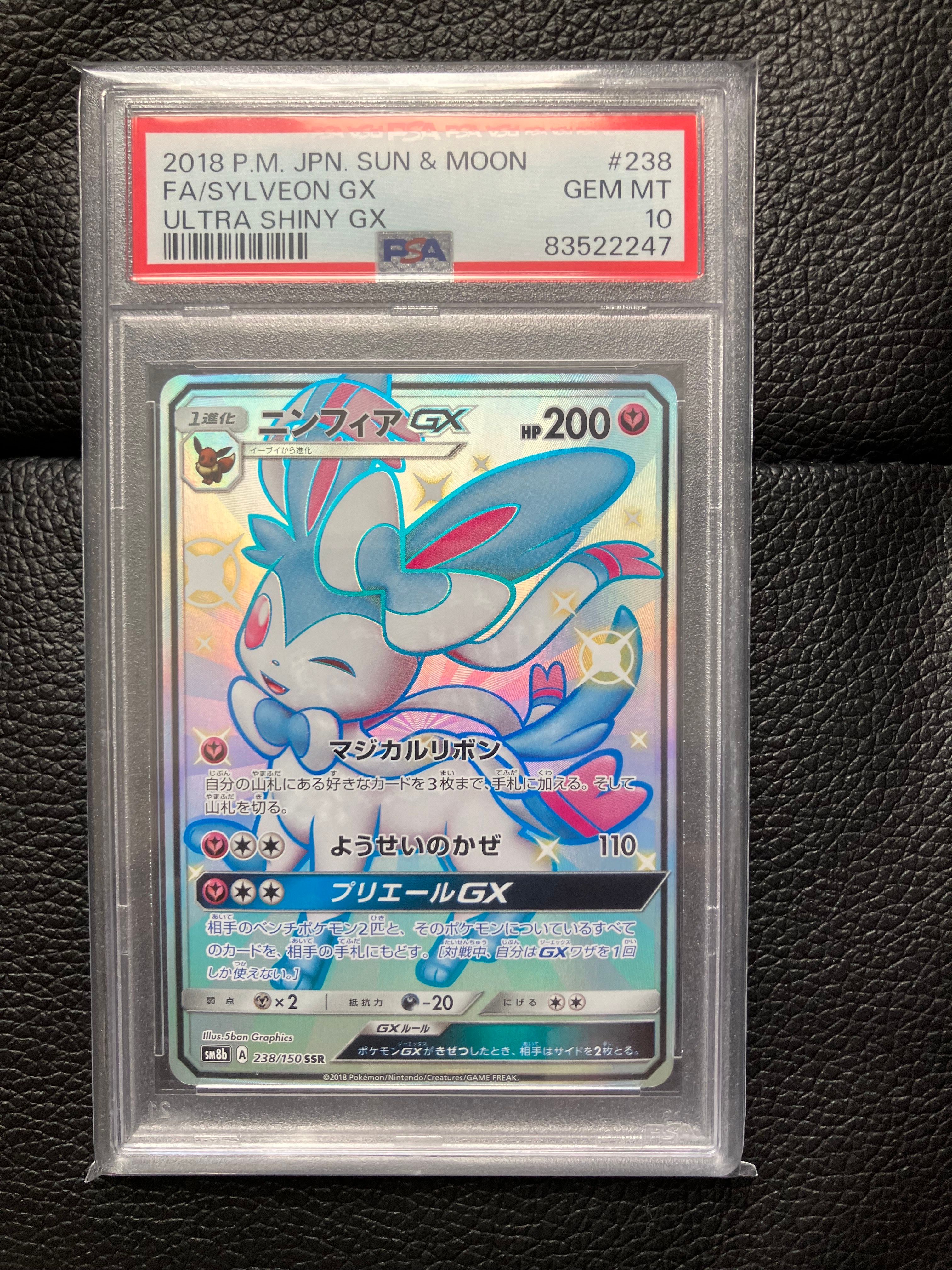 ニンフィアGX SSR[SM8b 238/150](ハイクラスパック「GXウルトラシャイニー」)