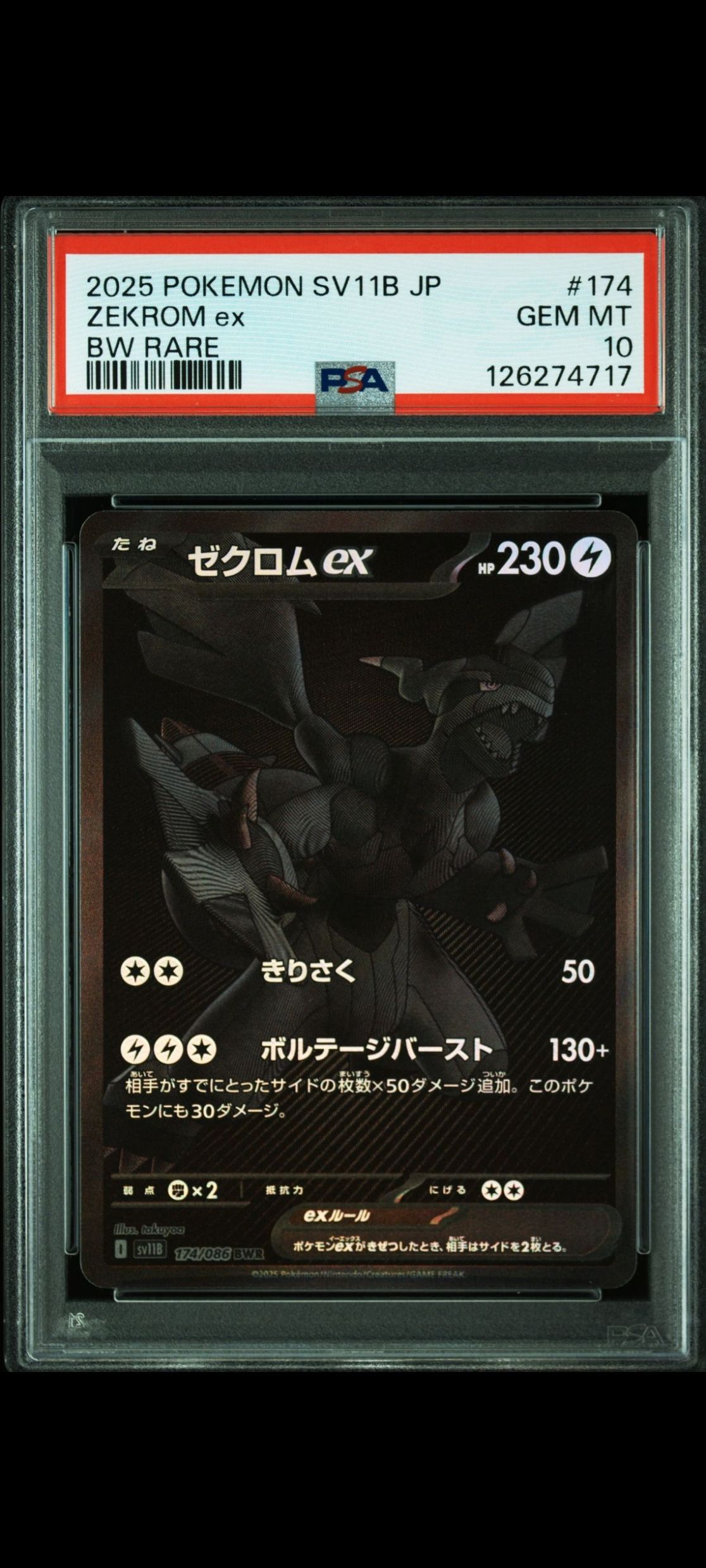 ゼクロムex BWR [SV11B 174/086](拡張パック「ブラックボルト」)