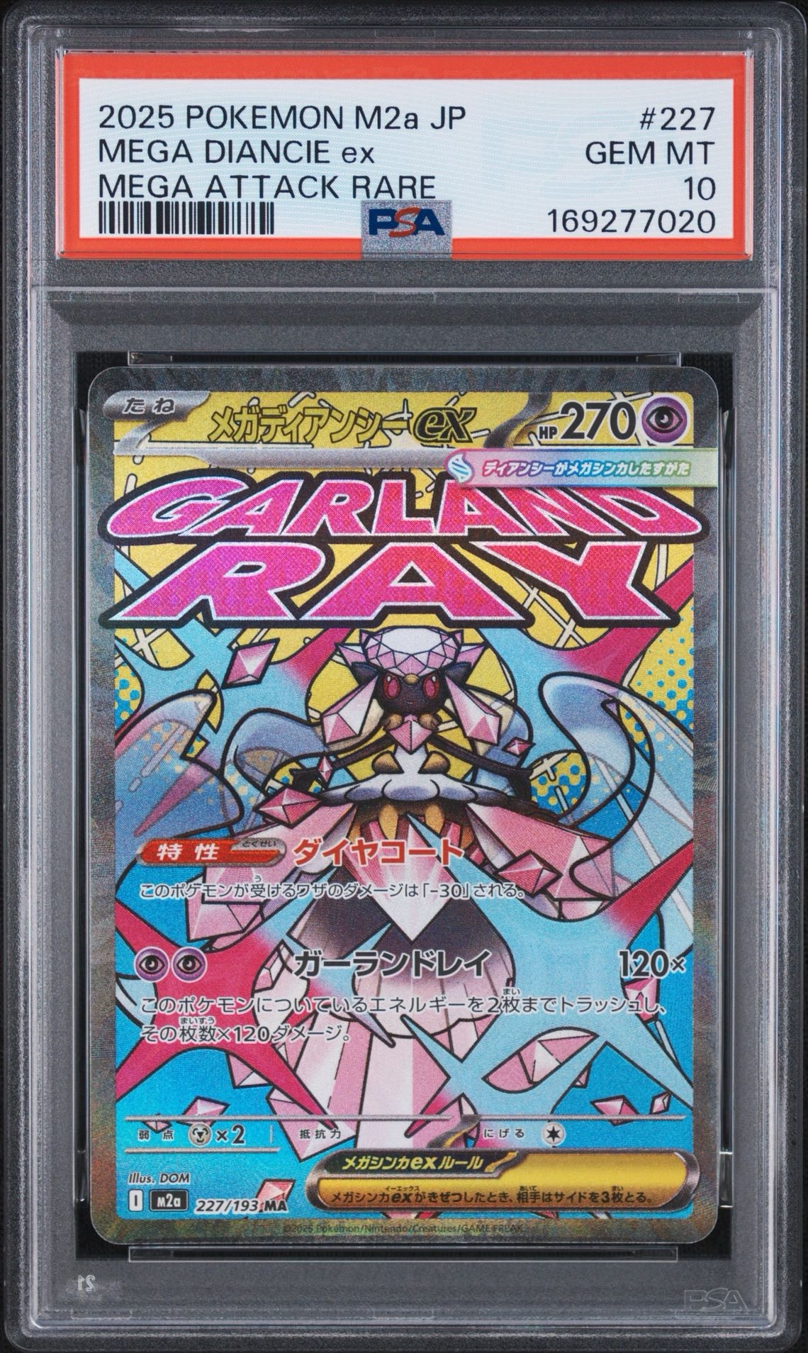 メガディアンシーex MA [M2a 227/193](ハイクラスパック「MEGAドリームex」)