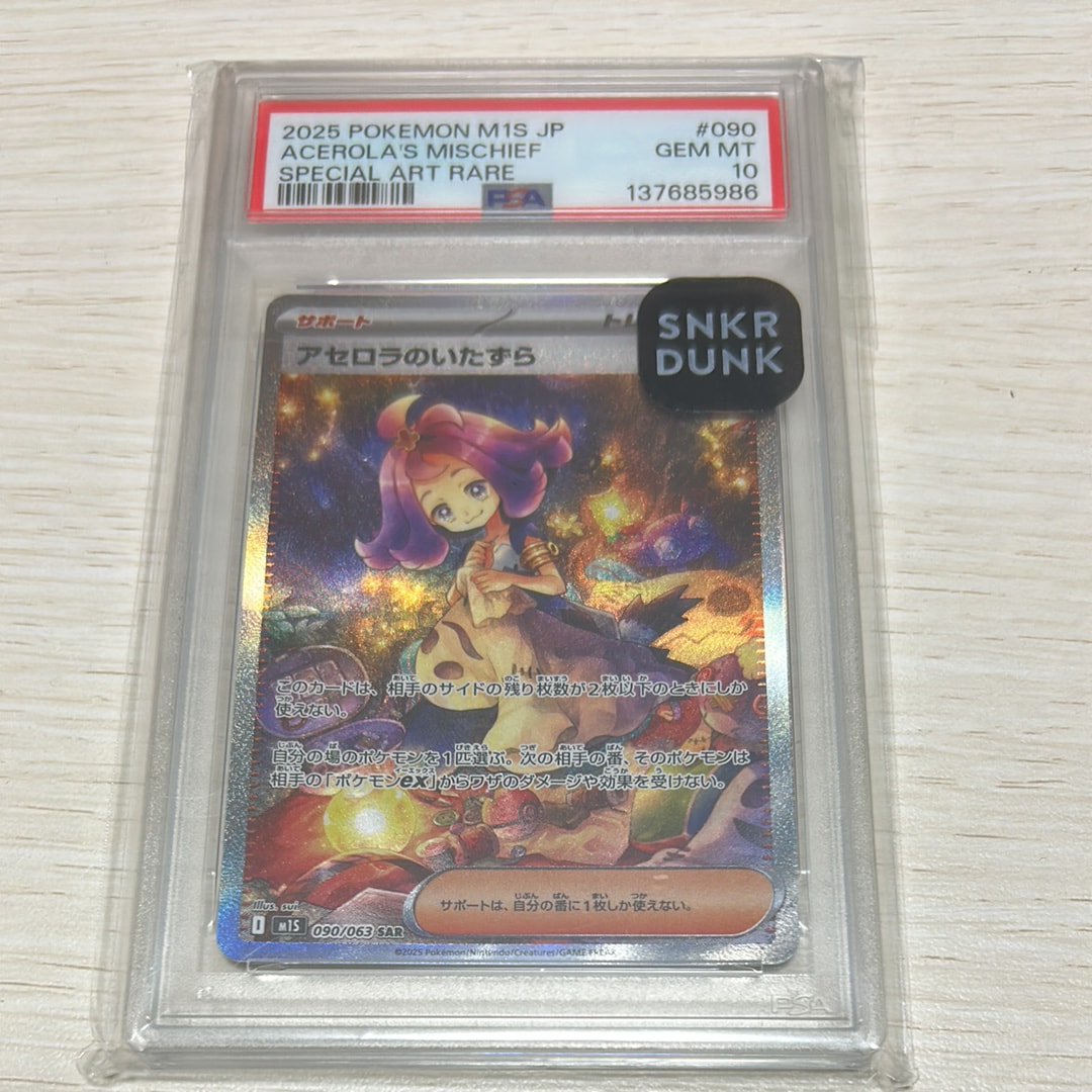アセロラのいたずら SAR [M1S 090/063](拡張パック「メガシンフォニア」)
