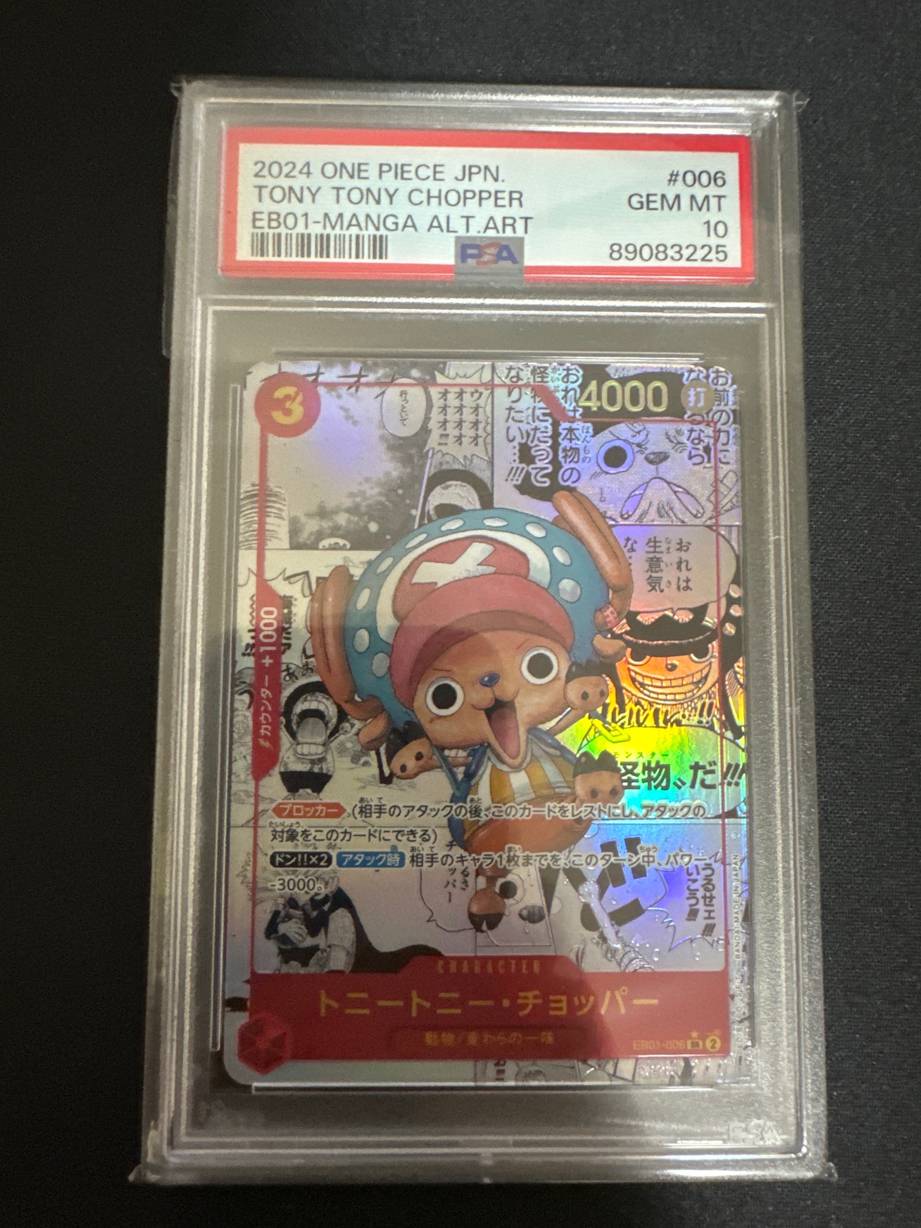 トニートニー・チョッパー SR-SP (コミパラ) :カウンター +1000文字白色 [EB01-006](エクストラブースター「メモリアルコレクション」)