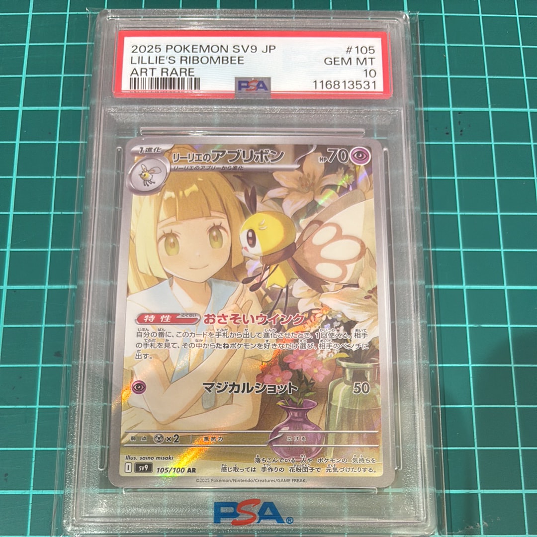 リーリエのアブリボン AR [SV9 105/100](拡張パック「バトルパートナーズ」)