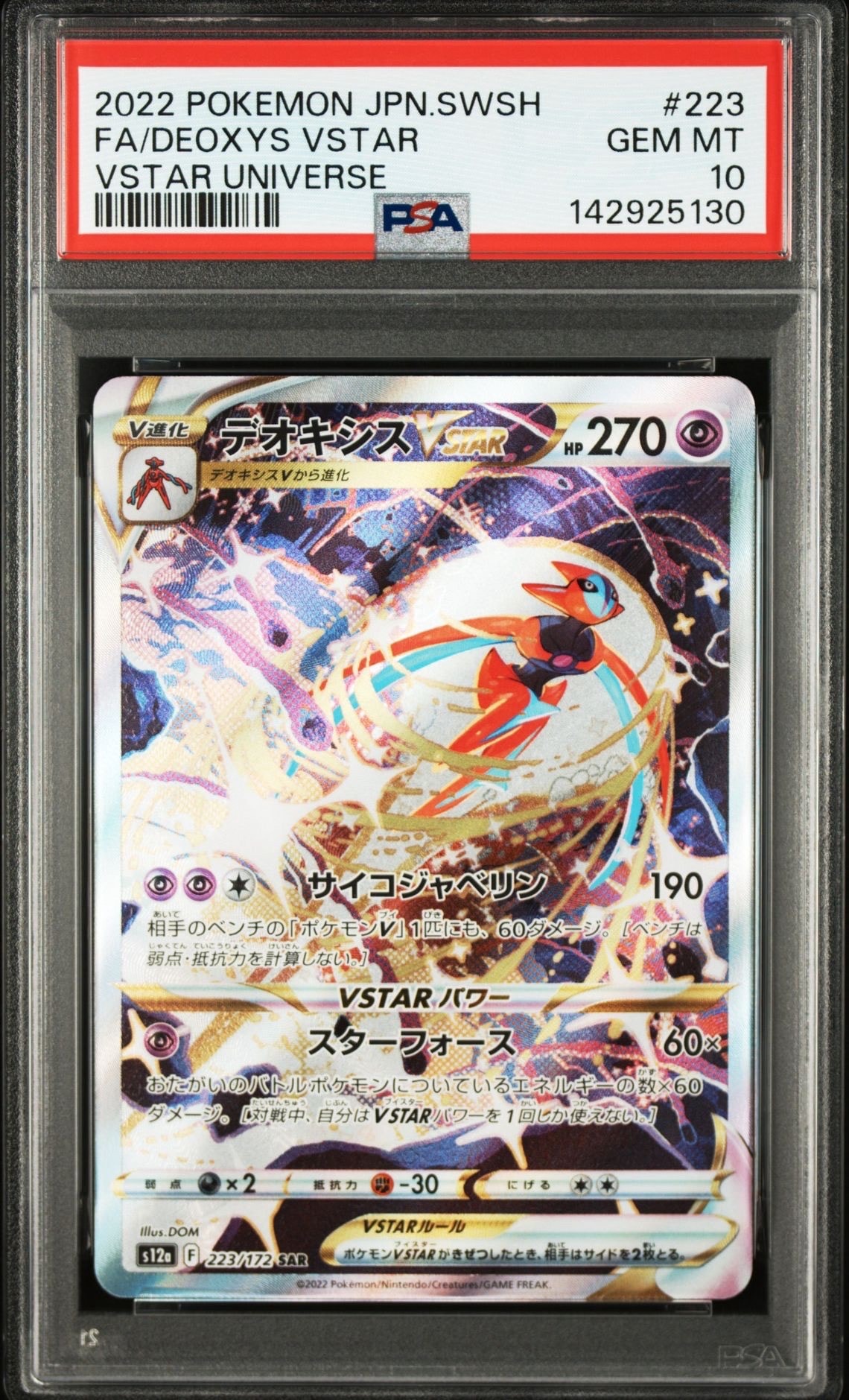 PSA10】デオキシスVSTAR SAR[s12a 223/172](ハイクラスパック「VSTAR