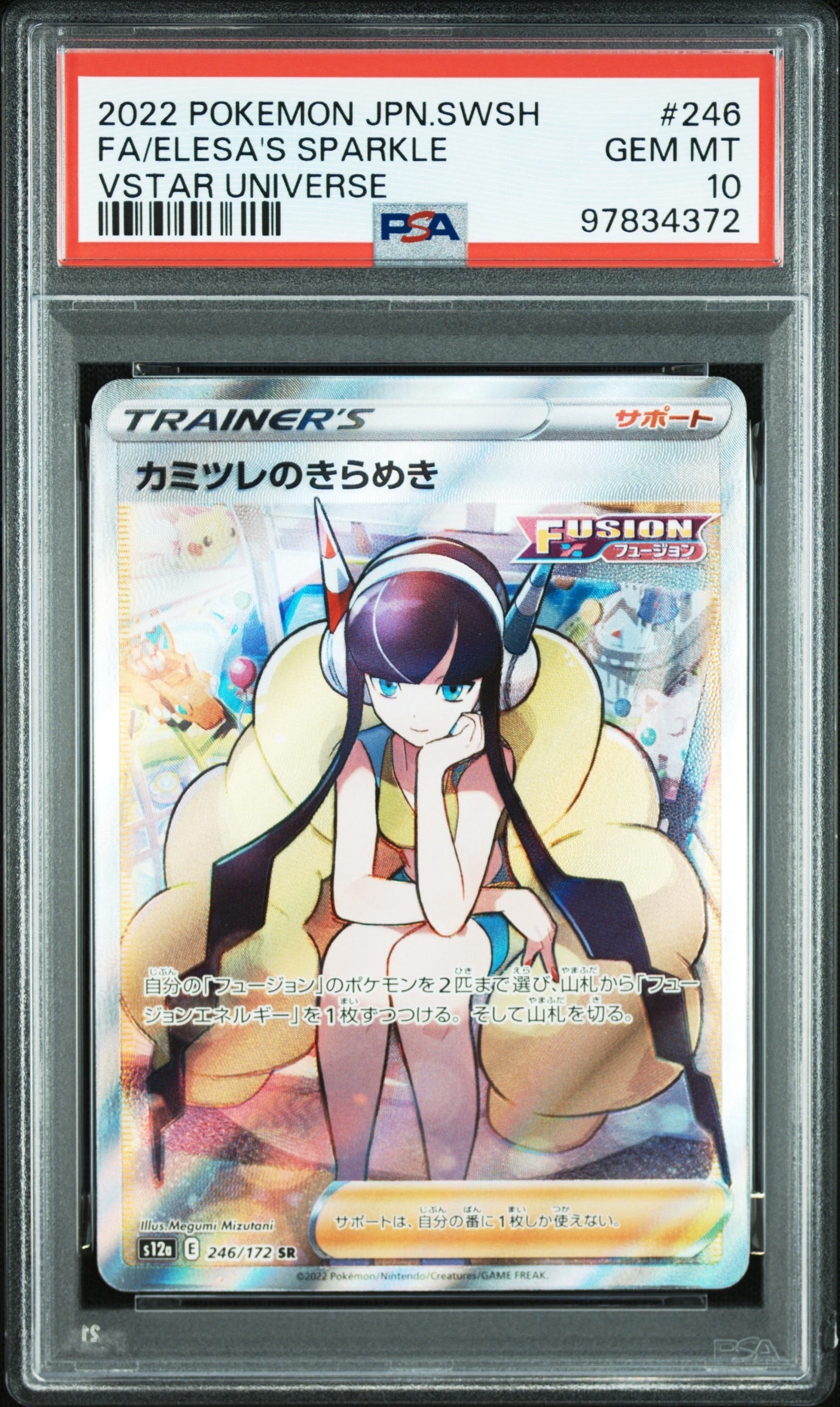 PSA10】カミツレのきらめき SR[s12a 246/172](ハイクラスパック「VSTAR