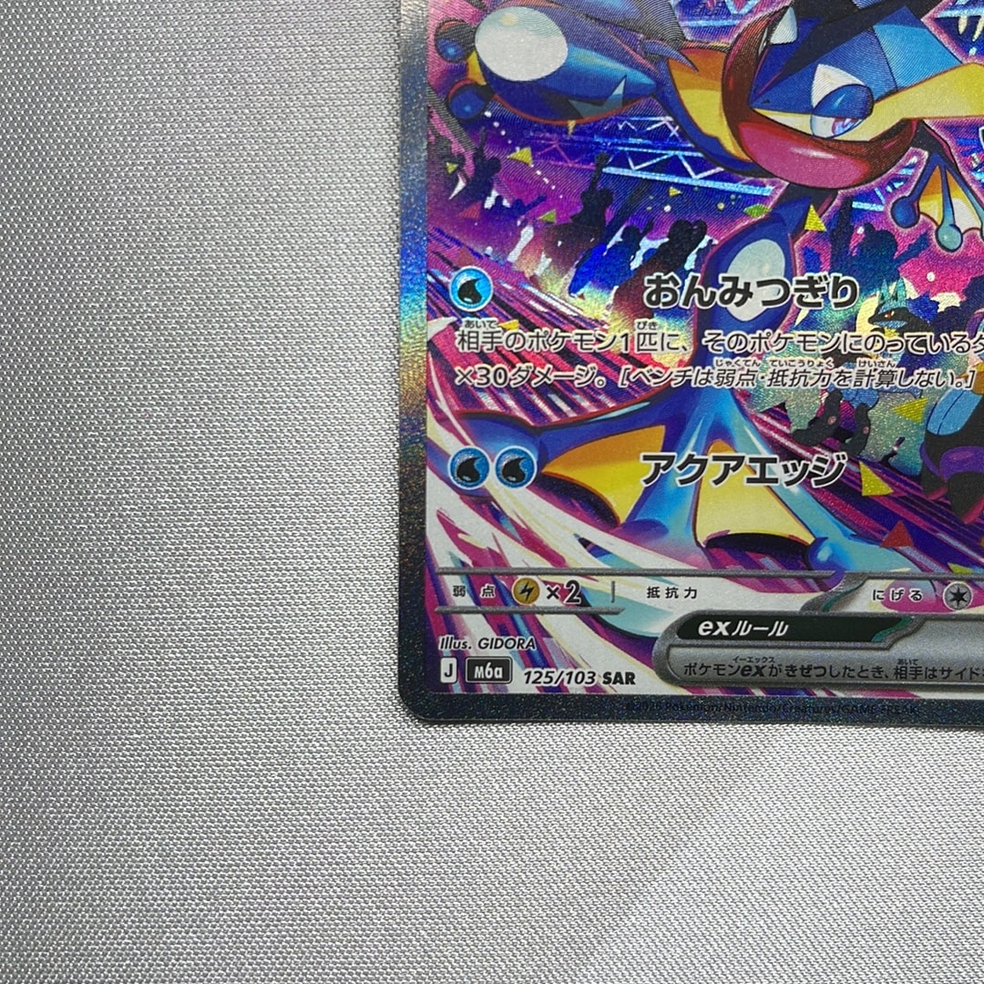 A（きれいな状態）】ゲッコウガex SAR [M6a 125/103](拡張パック「30th