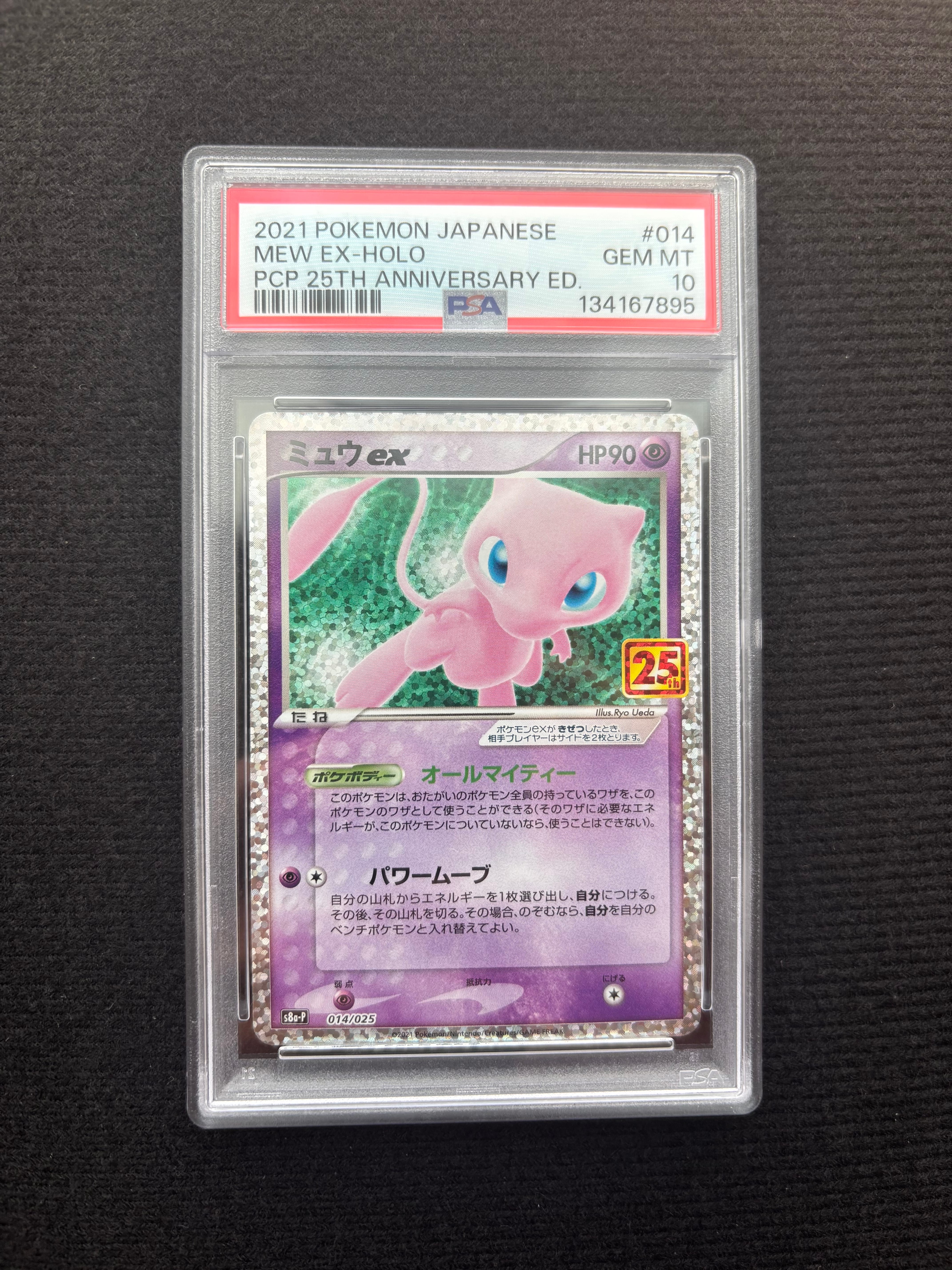 ミュウex: プロモ[S8a-P 014/025](プロモカードパック 25th