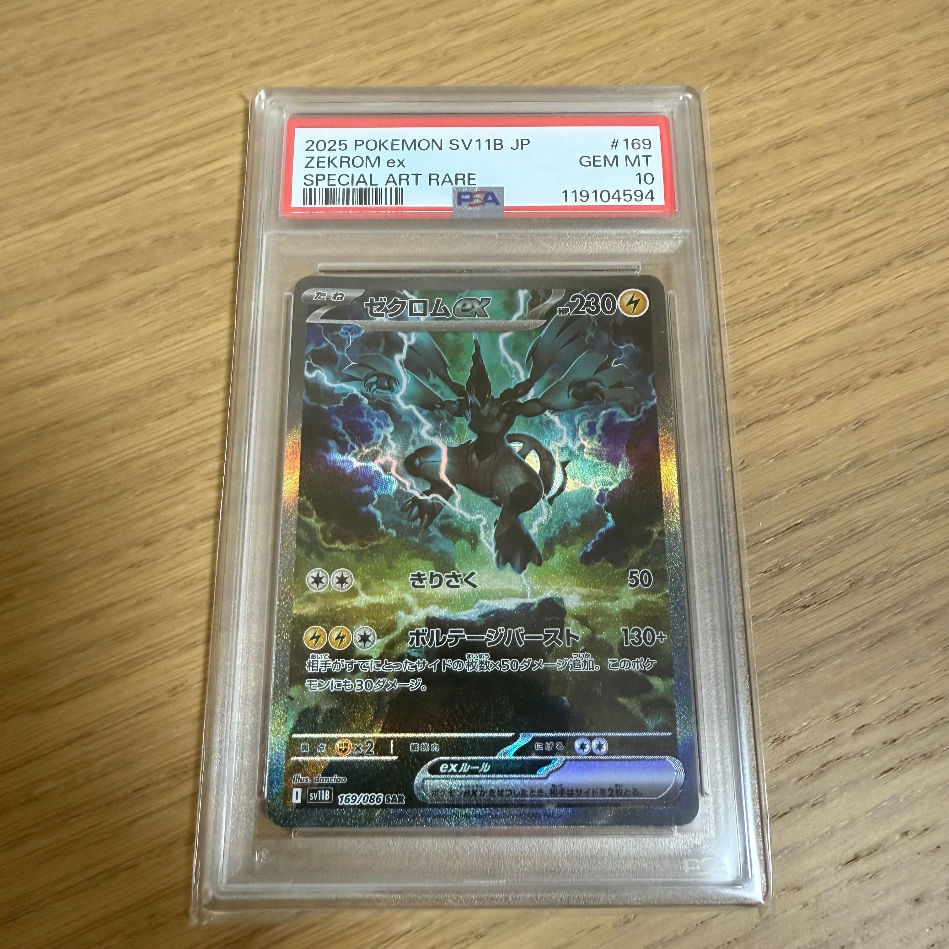 ゼクロムex SAR [SV11B 169/086](拡張パック「ブラックボルト」)