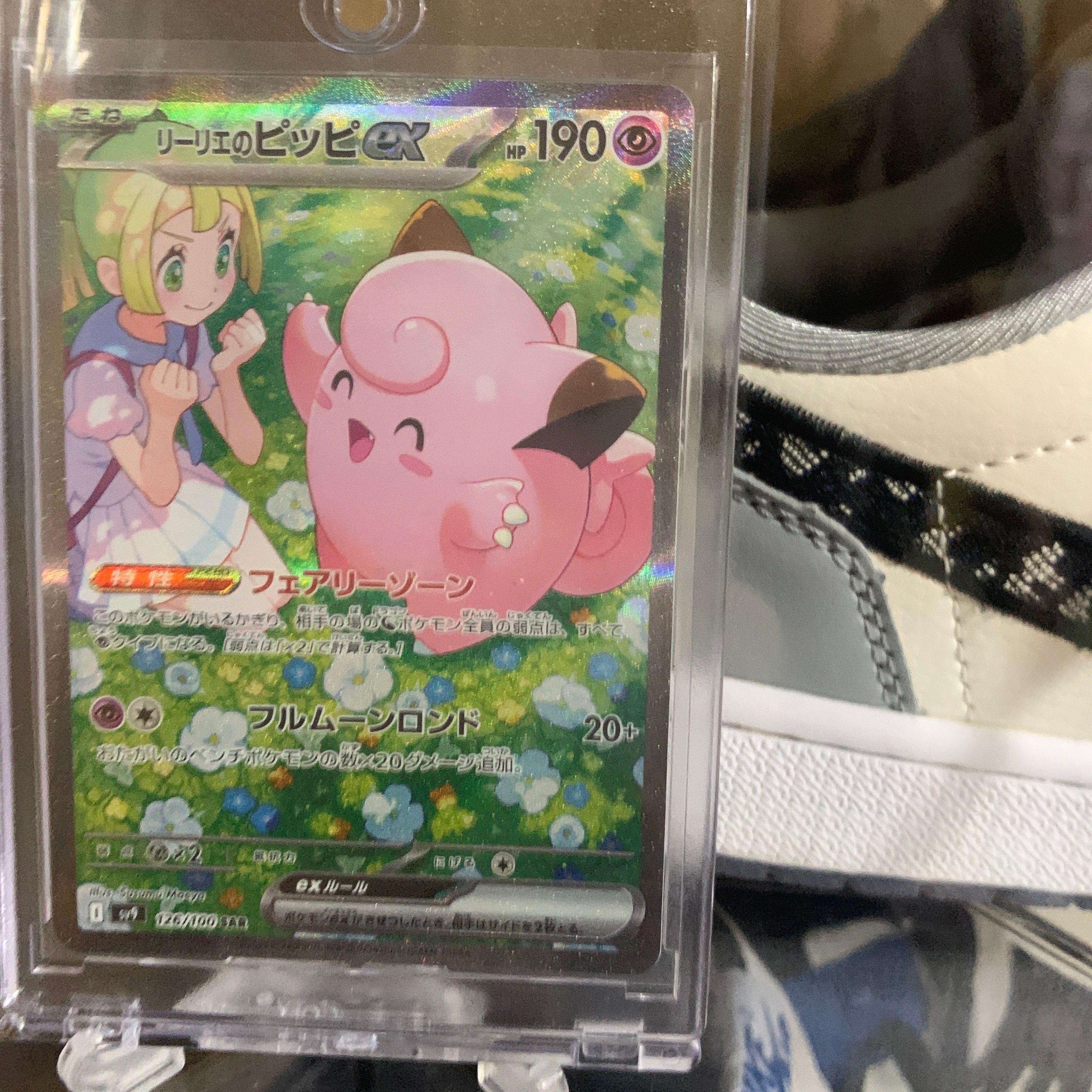 リーリエのピッピex SAR [SV9 126/100](拡張パック「バトルパートナーズ」)