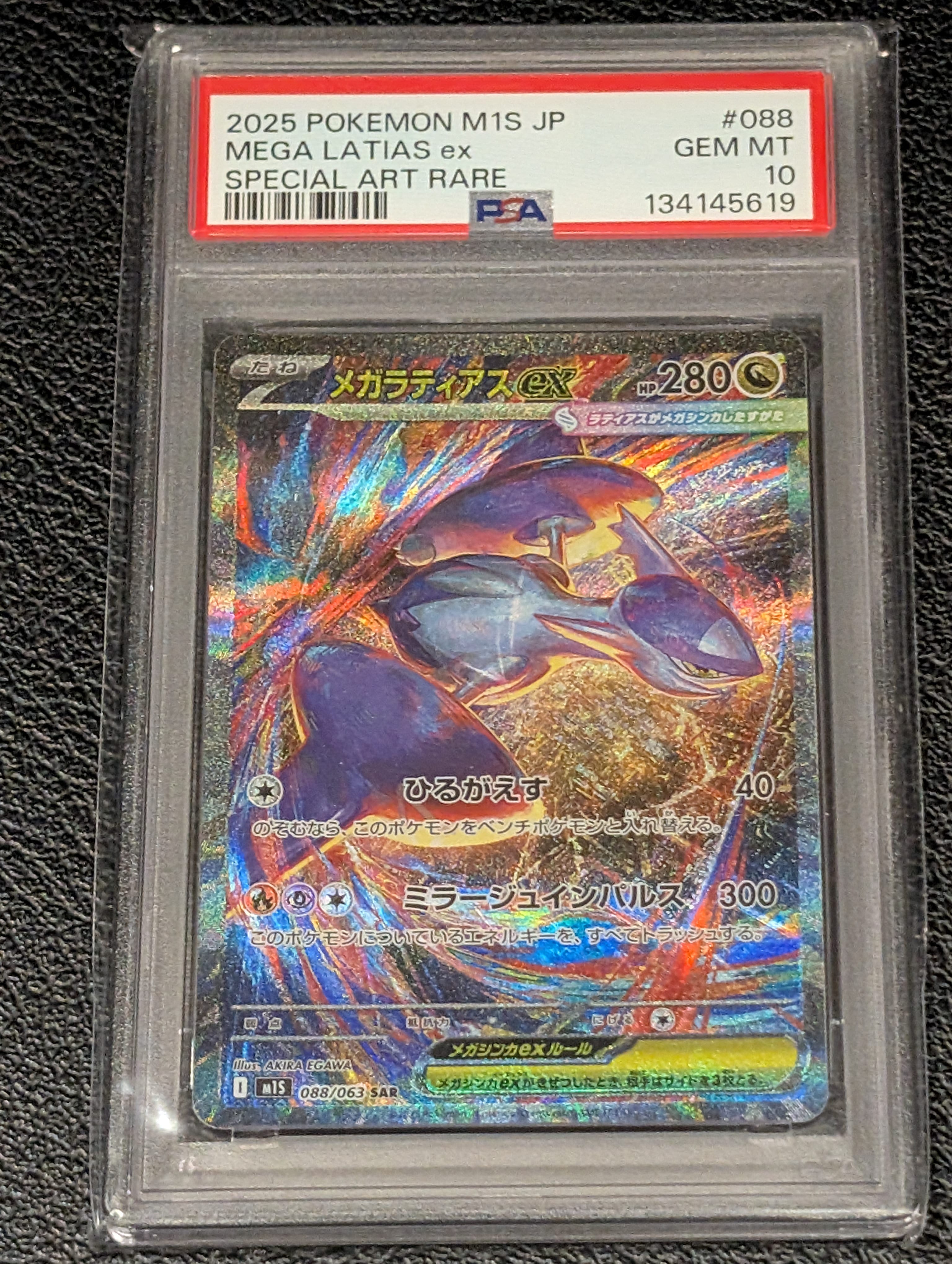 PSA10】メガラティアスex SAR [M1S 088/063](拡張パック「メガ
