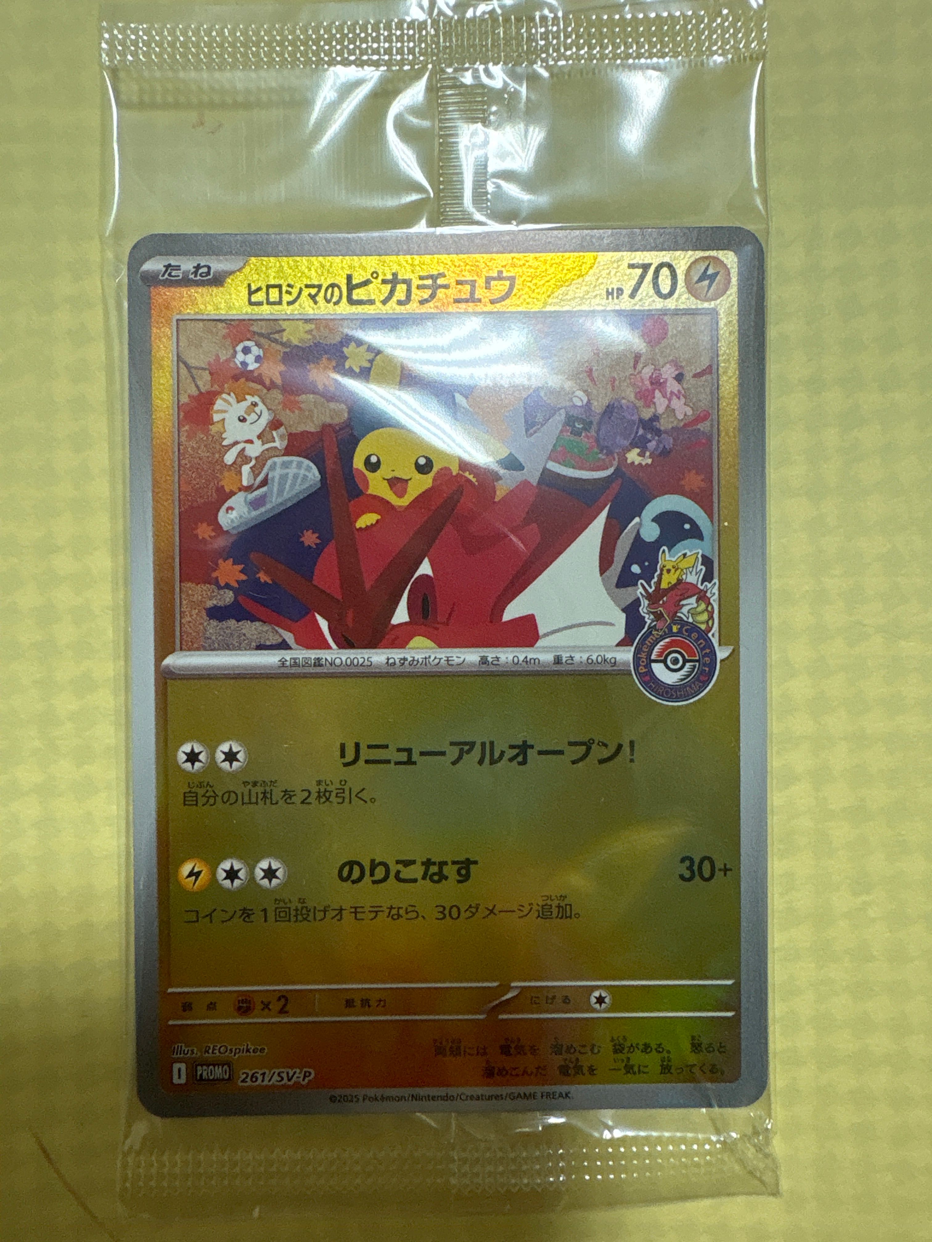 ヒロシマのピカチュウ P [SV-P 261](スペシャルBOX「ポケモンセンターヒロシマ」)
