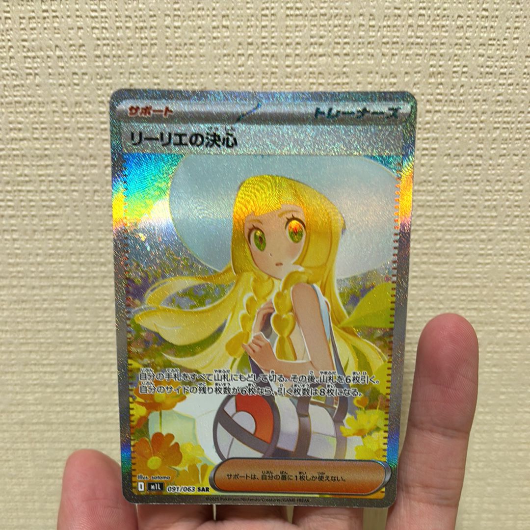リーリエの決心 SAR [M1L 091/063](拡張パック「メガブレイブ」)