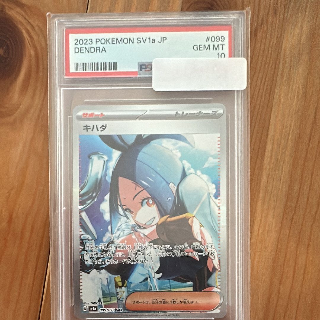 キハダ SAR[SV1a 099/073](スカーレット&バイオレット 拡張パック「トリプレットビート」)