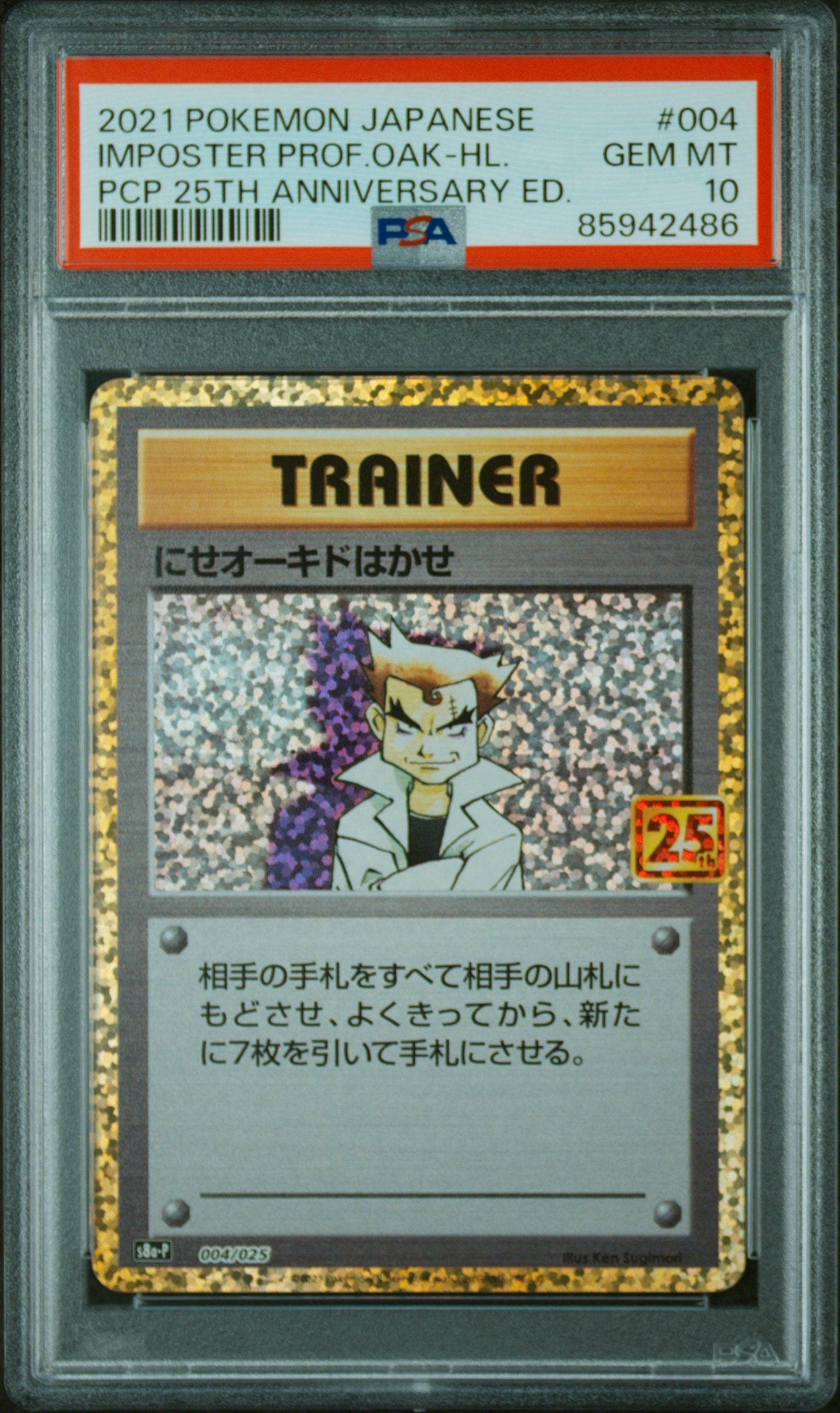 PSA10】にせオーキドはかせ: プロモ [S8a-P 004](プロモカードパック