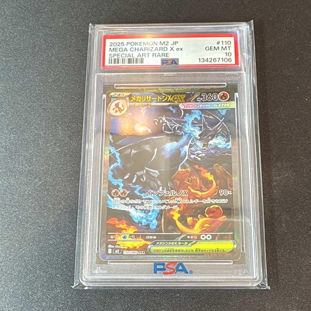 メガリザードンXex SAR [M2 110/080](拡張パック「インフェルノX」)