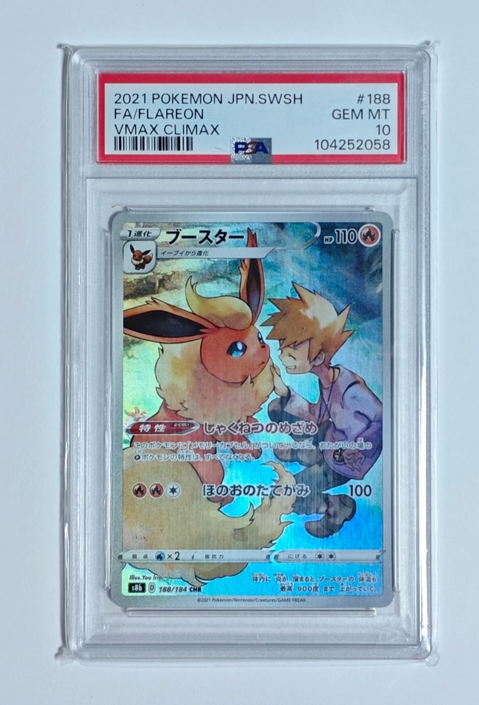 PSA10】ブースター CHR[s8b 188/184](ハイクラスパック「VMAX