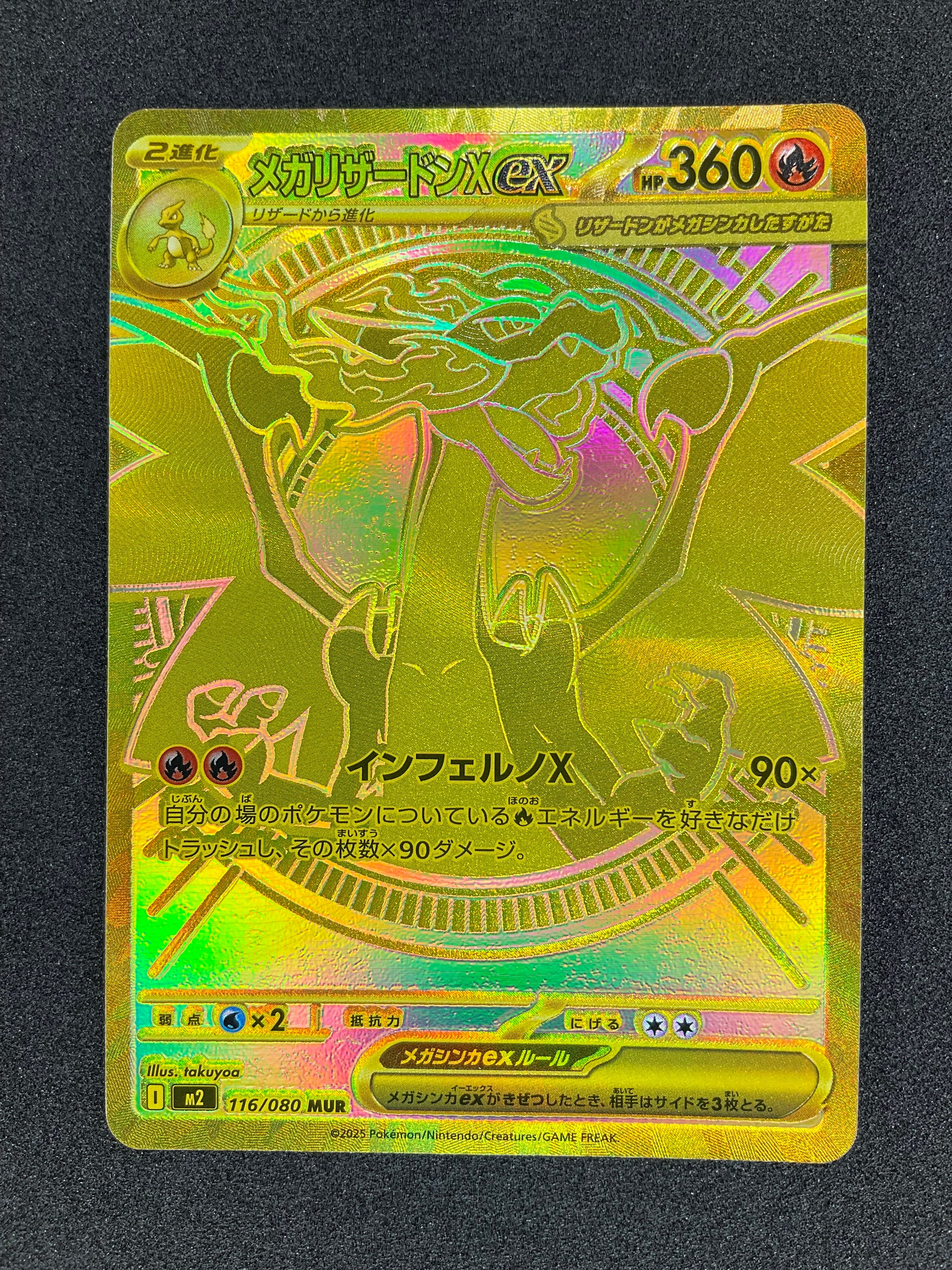 メガリザードンXex MUR [M2 116/080](拡張パック「インフェルノX」)の