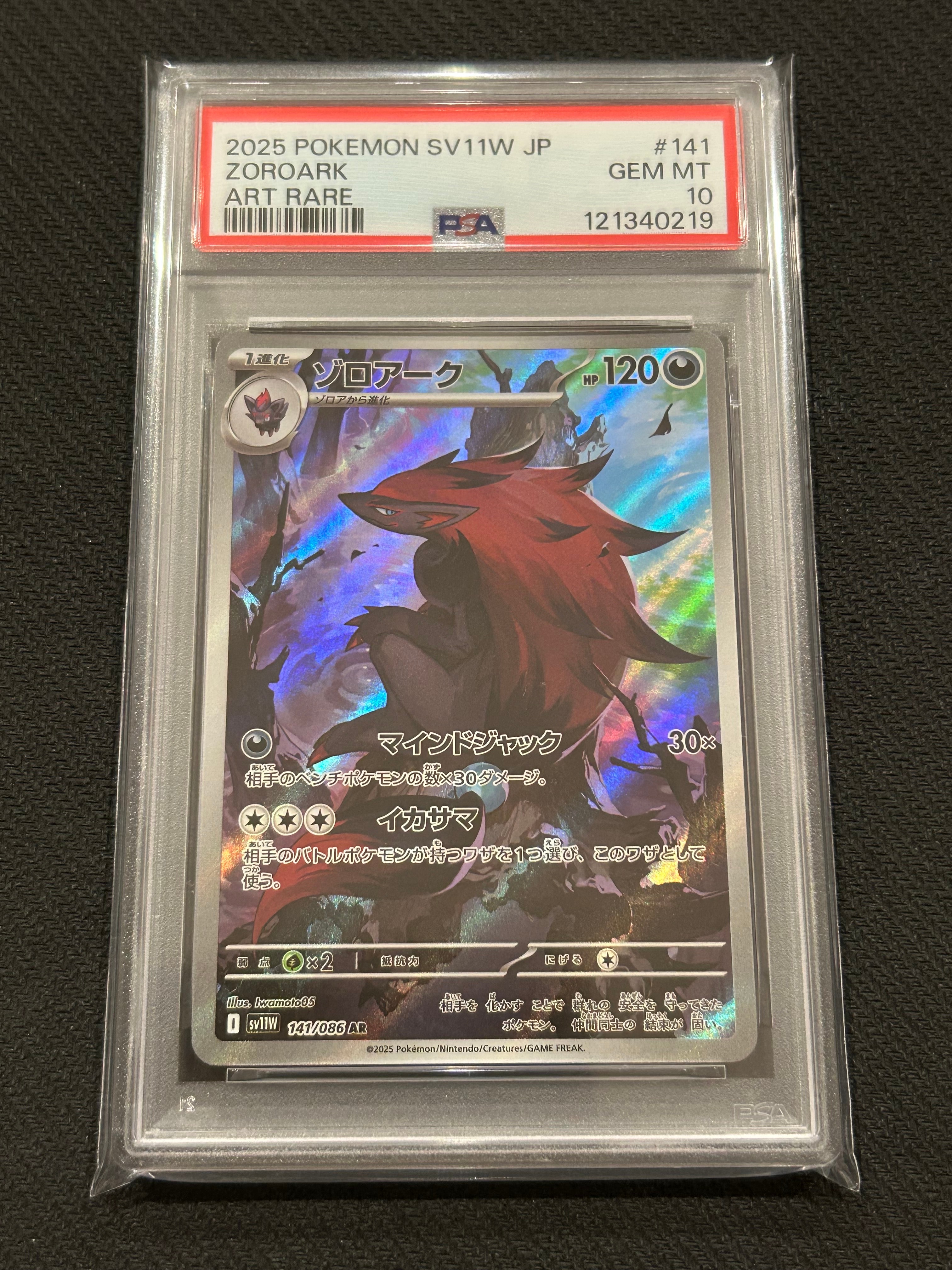 ゾロアーク AR [SV11W 141/086](拡張パック「ホワイトフレア」)