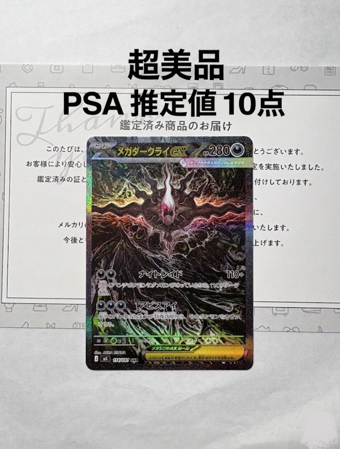 メガダークライex SAR [M5 114/081](拡張パック「アビスアイ」)
