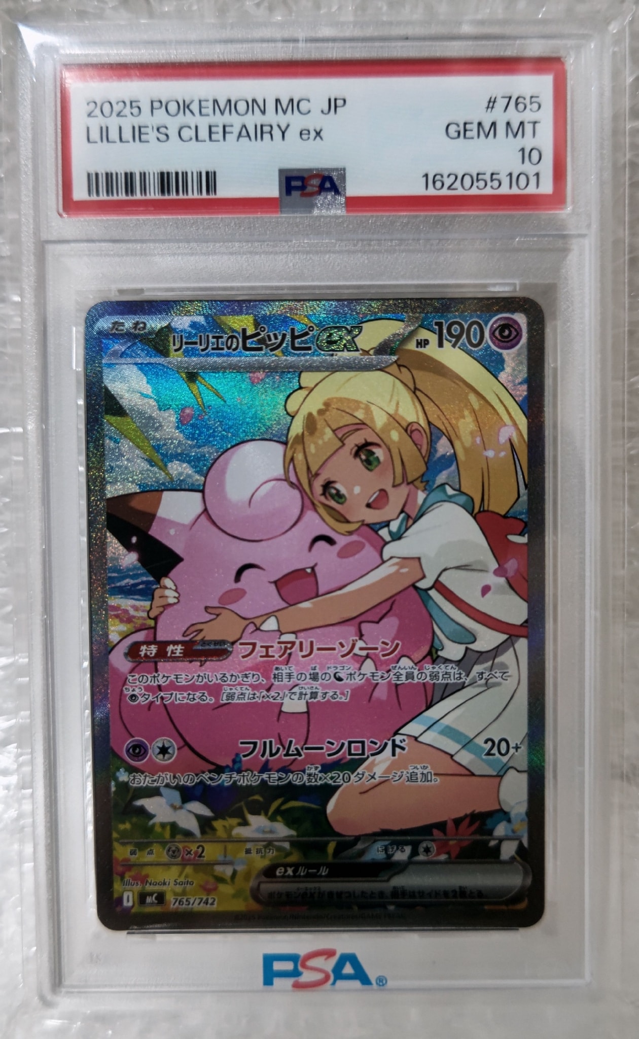 リーリエのピッピex SAR仕様 [MC 765/742](スタートデッキ100「バトルコレクション」)
