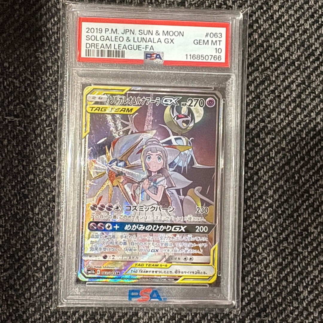 ソルガレオ&ルナアーラGX (リーリエ) SR :SA (ソルルナGX) [SM11b 063
